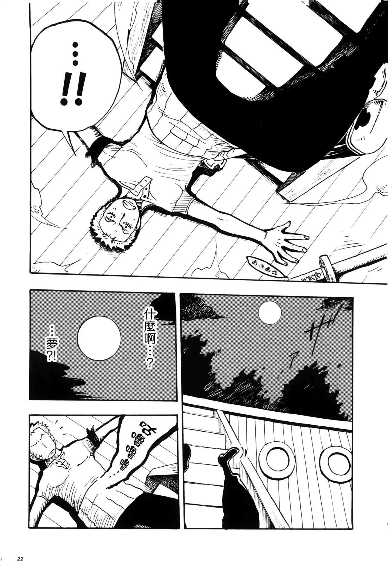 風よ唸れ道を示せ Page 19