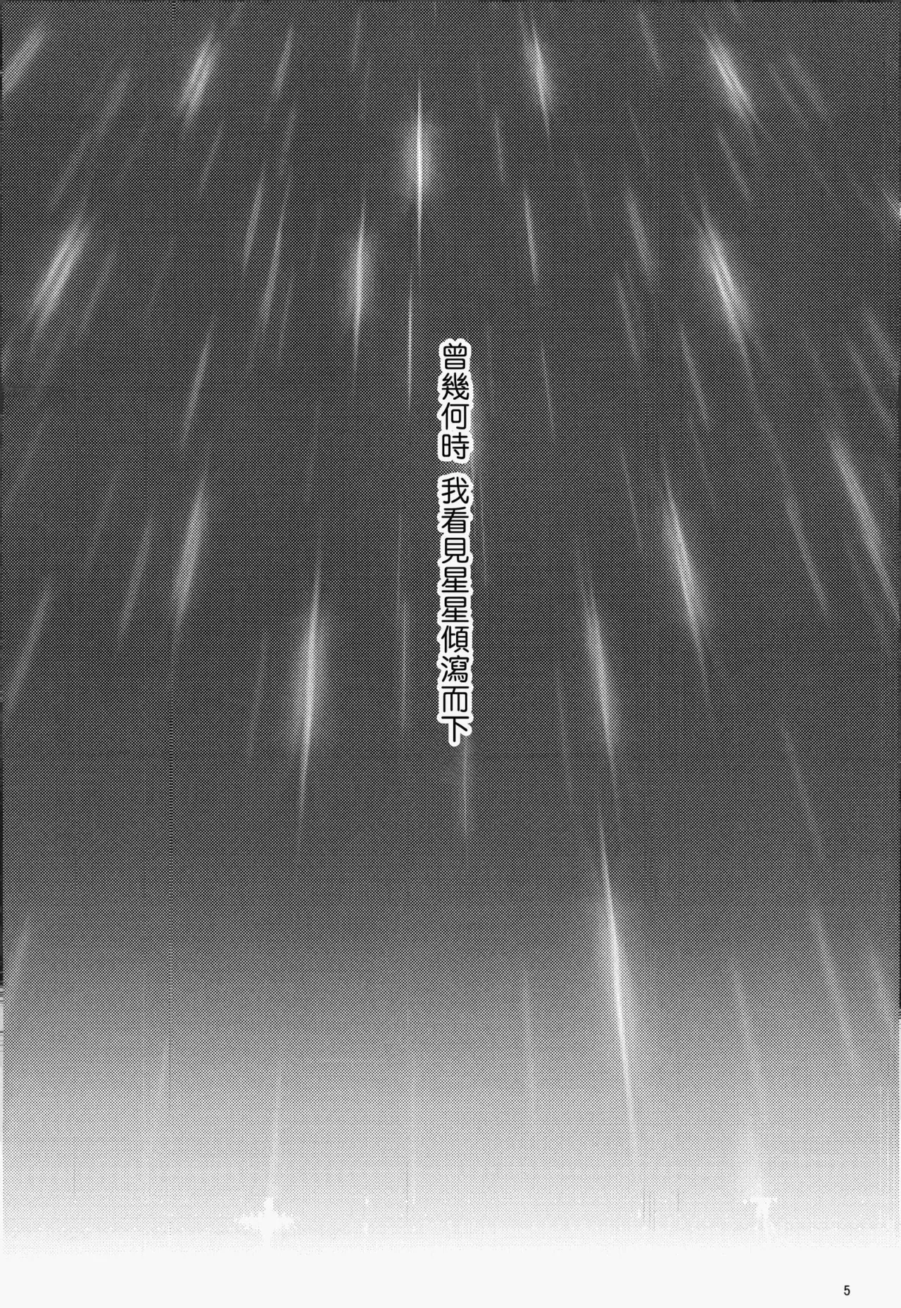 風よ唸れ道を示せ Page 2