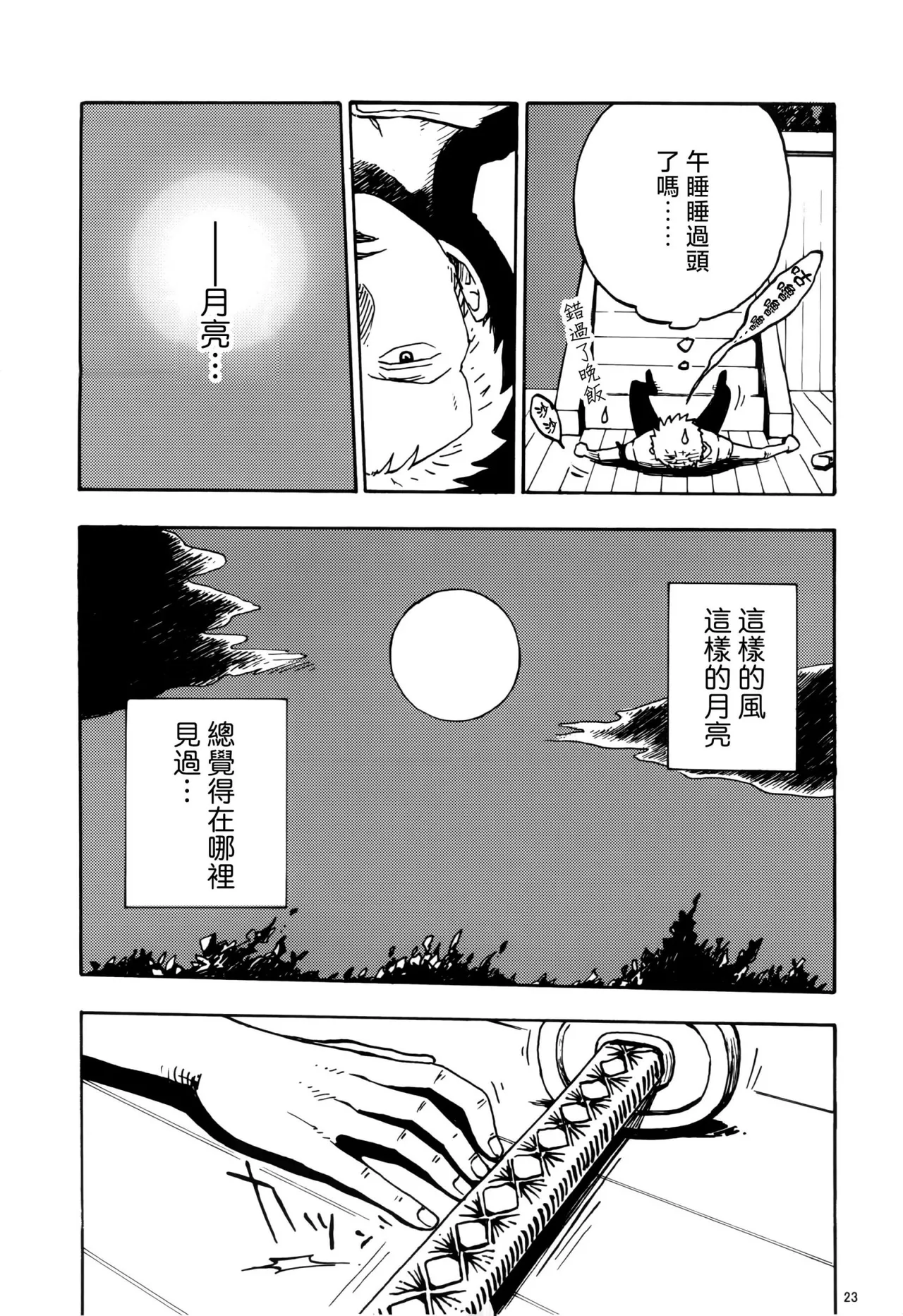 風よ唸れ道を示せ Page 20
