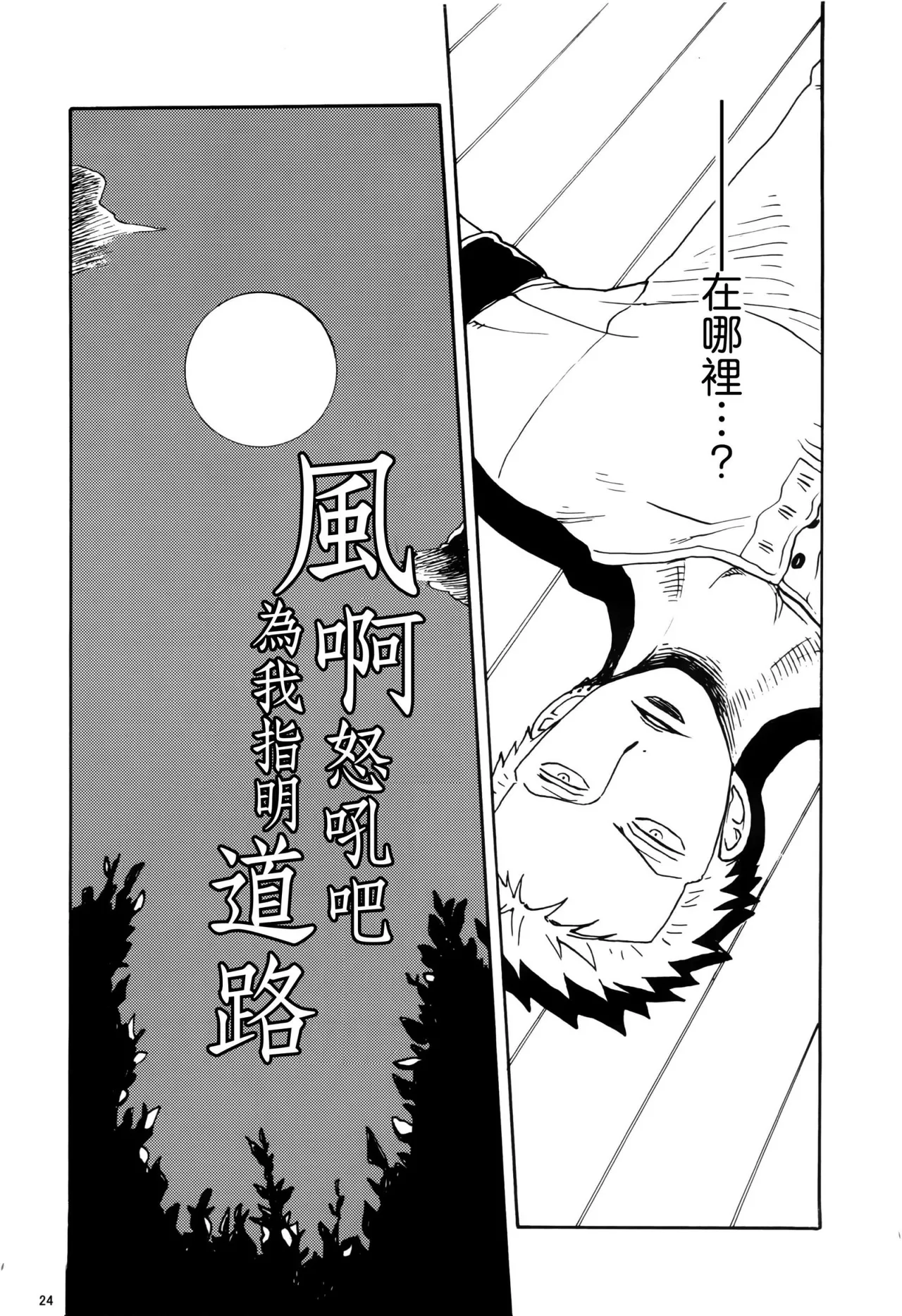 風よ唸れ道を示せ Page 21
