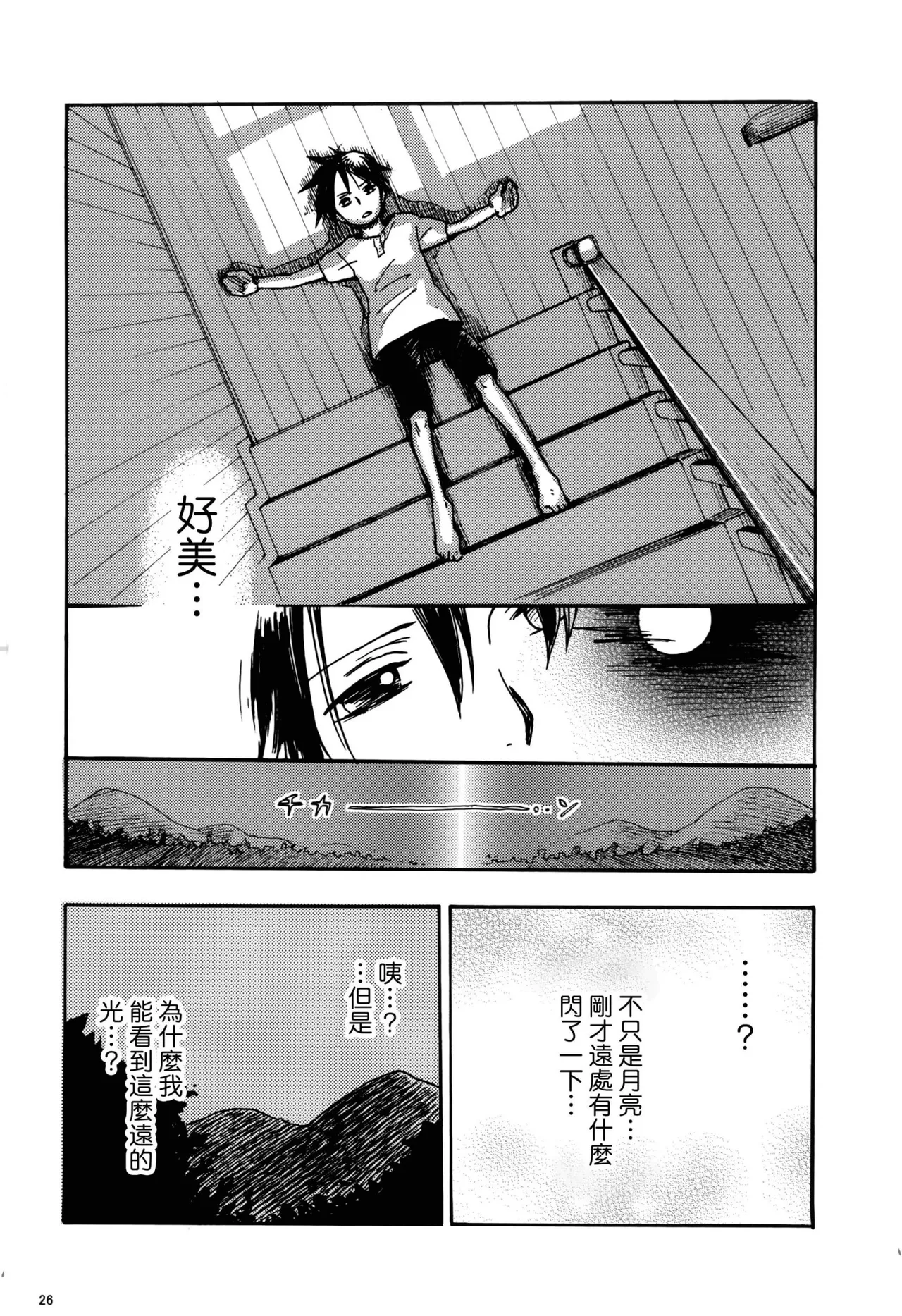 風よ唸れ道を示せ Page 23
