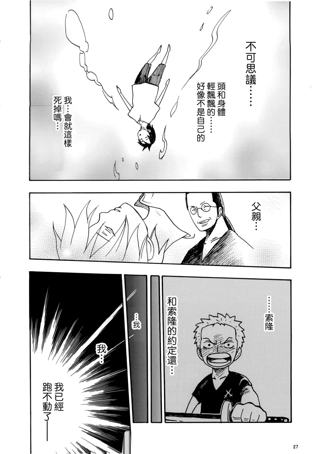 風よ唸れ道を示せ Page 24