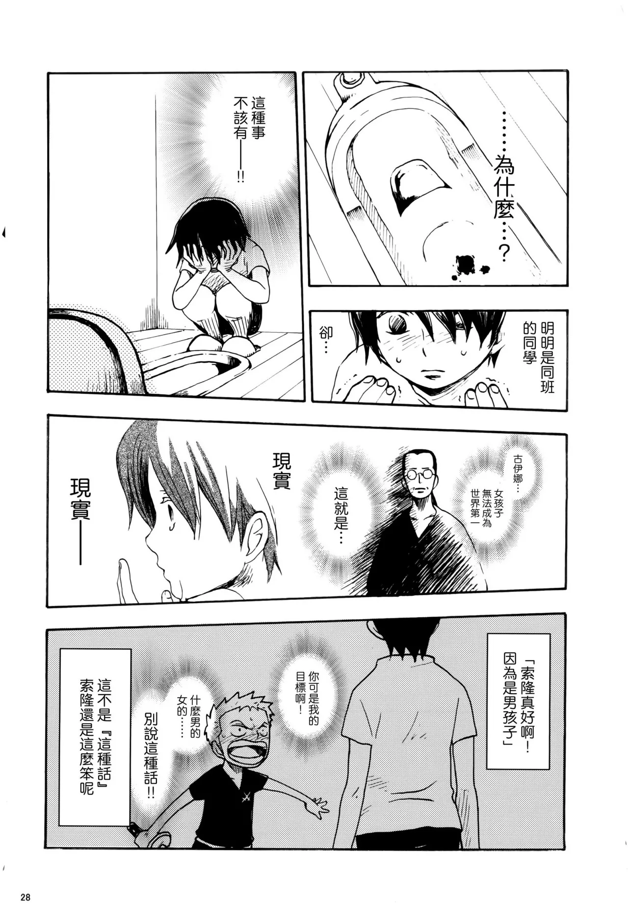風よ唸れ道を示せ Page 25