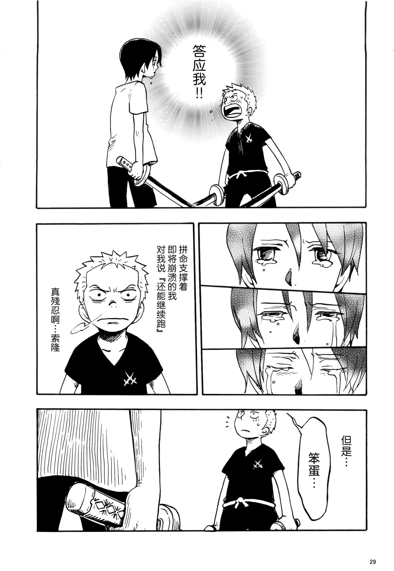 風よ唸れ道を示せ Page 26