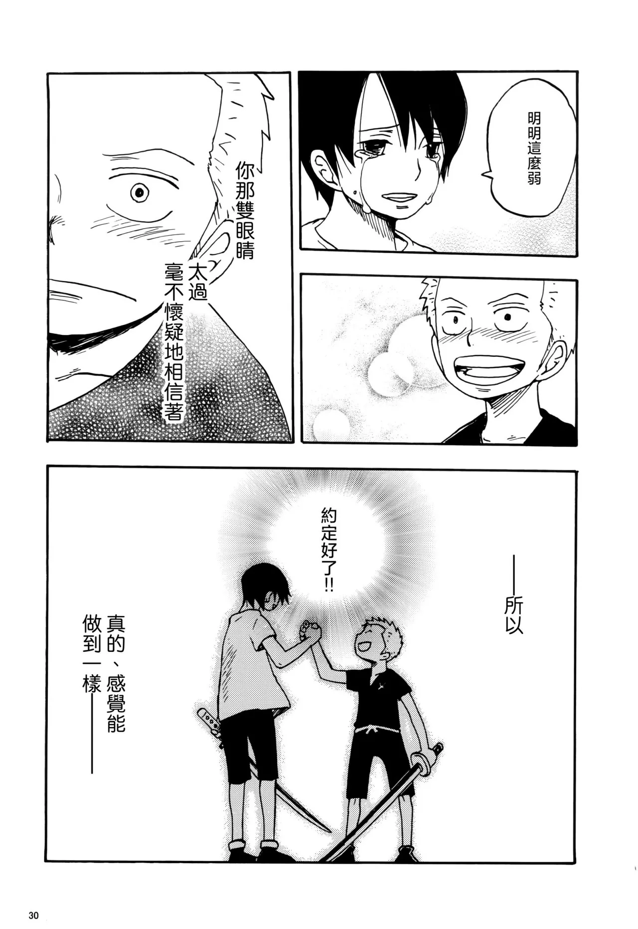 風よ唸れ道を示せ Page 27