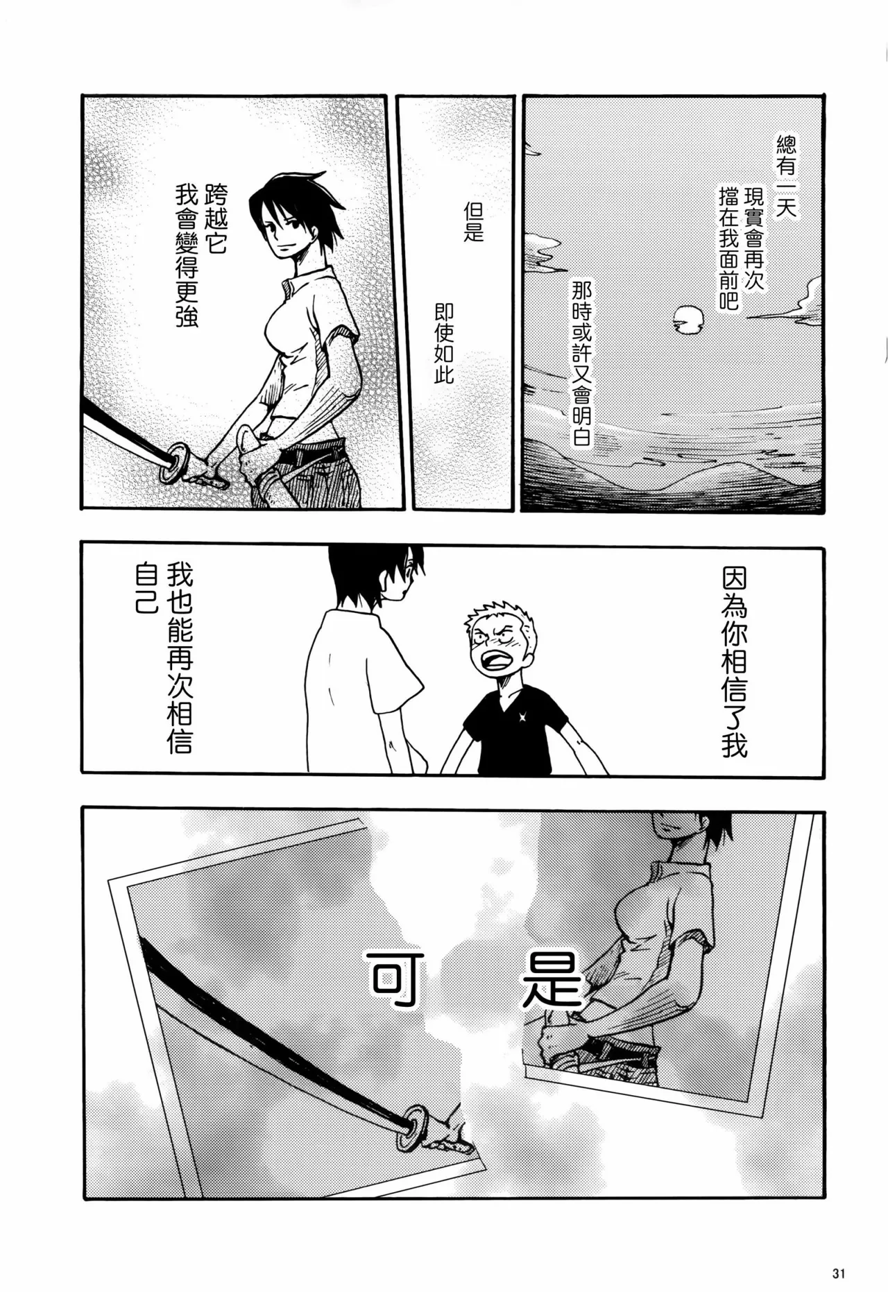 風よ唸れ道を示せ Page 28