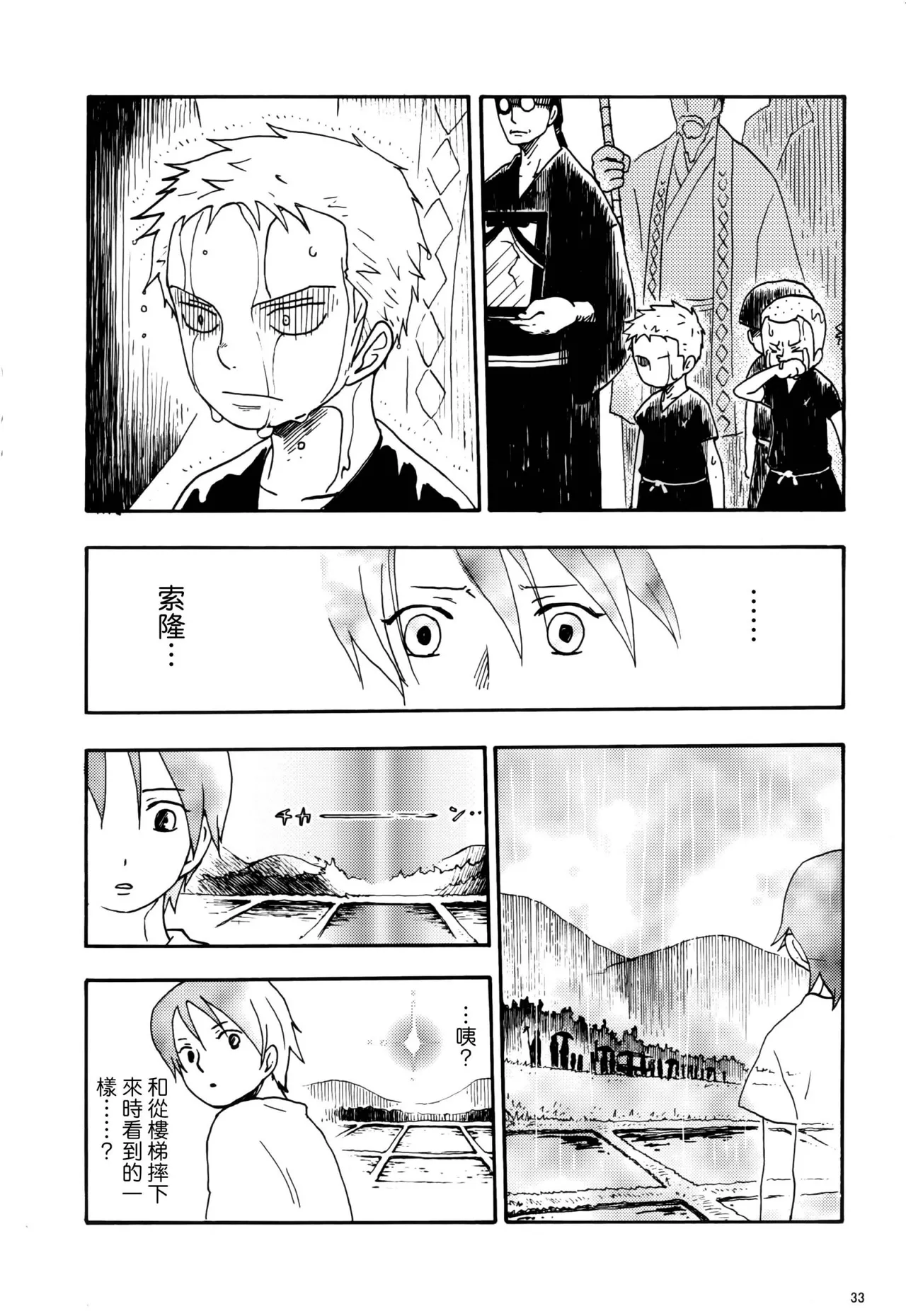 風よ唸れ道を示せ Page 30