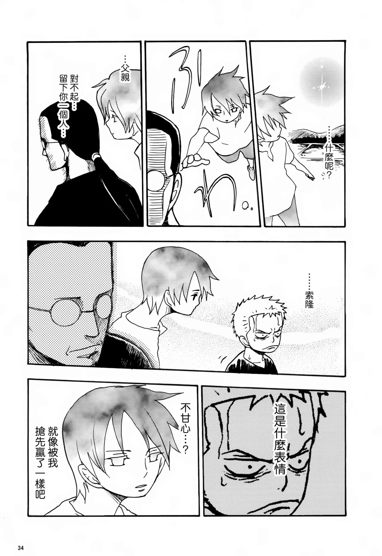 風よ唸れ道を示せ Page 31