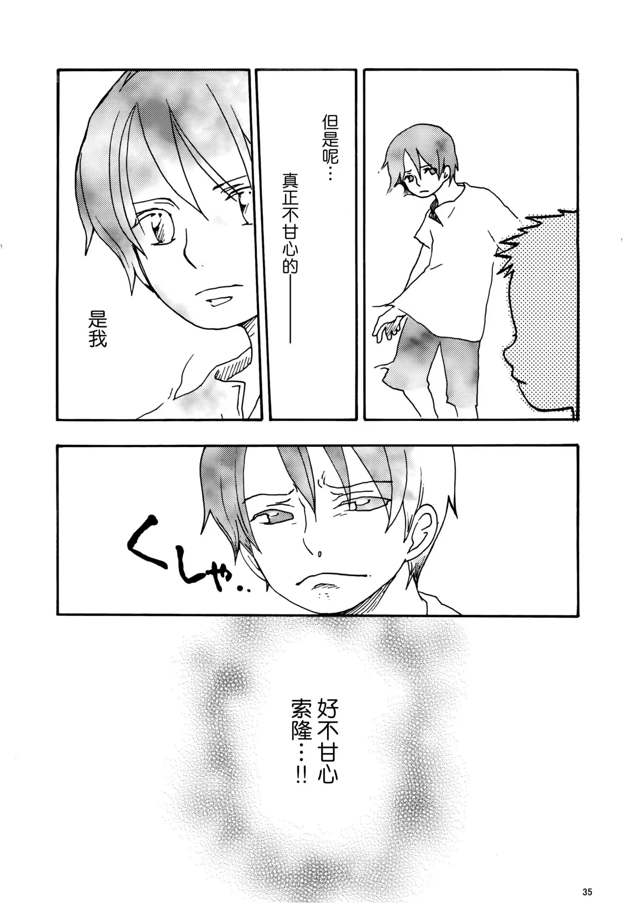 風よ唸れ道を示せ Page 32