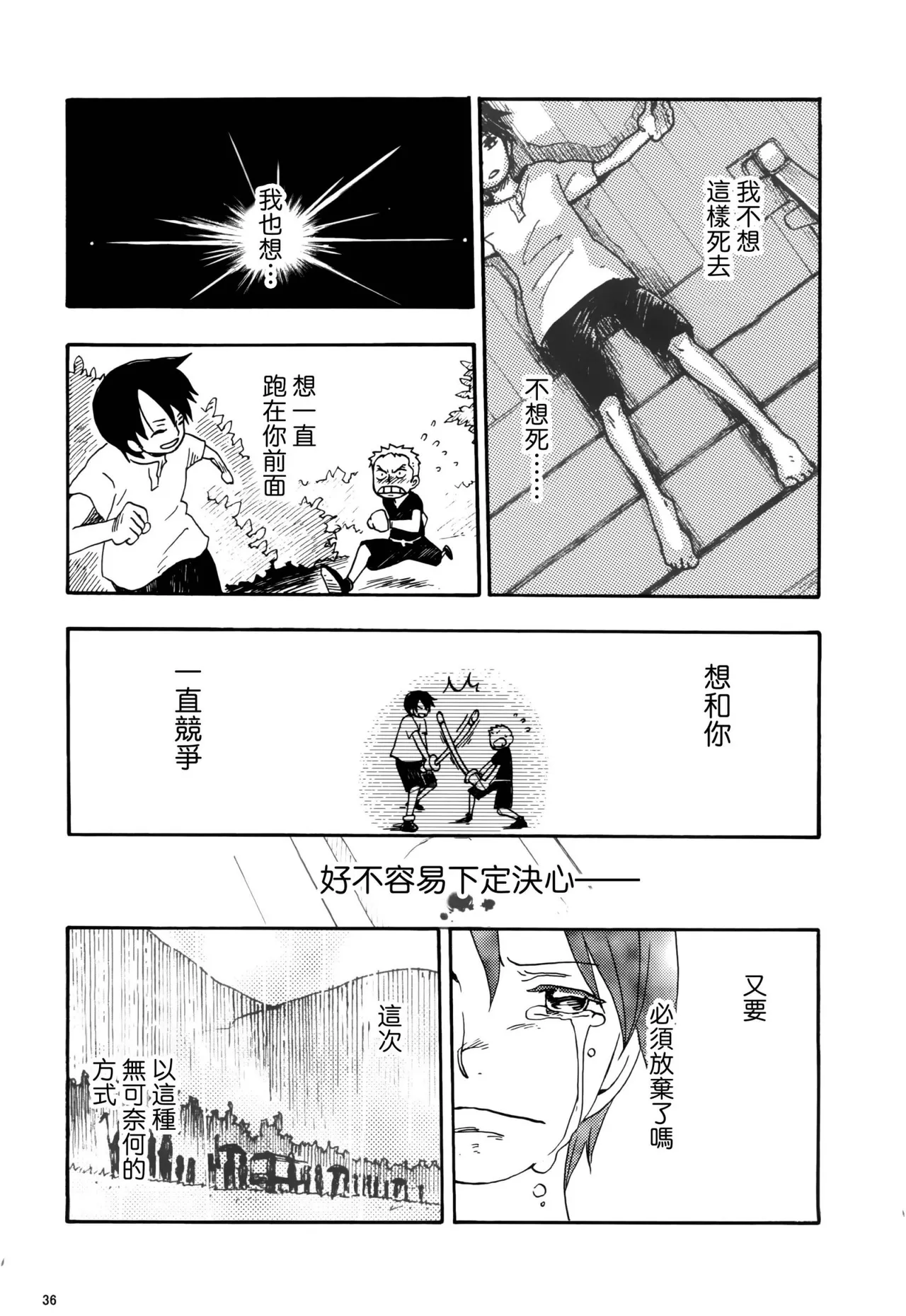 風よ唸れ道を示せ Page 33
