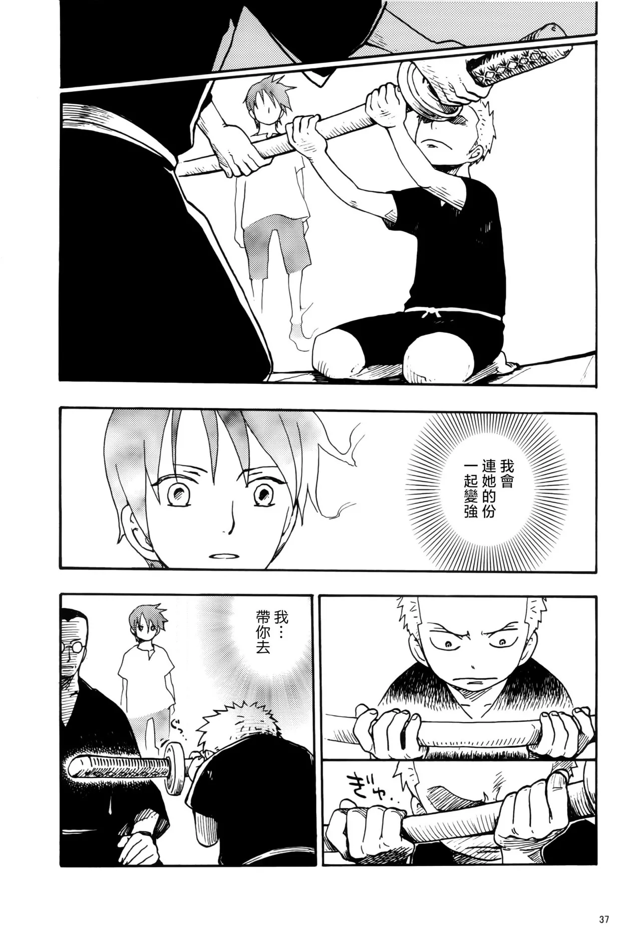 風よ唸れ道を示せ Page 34