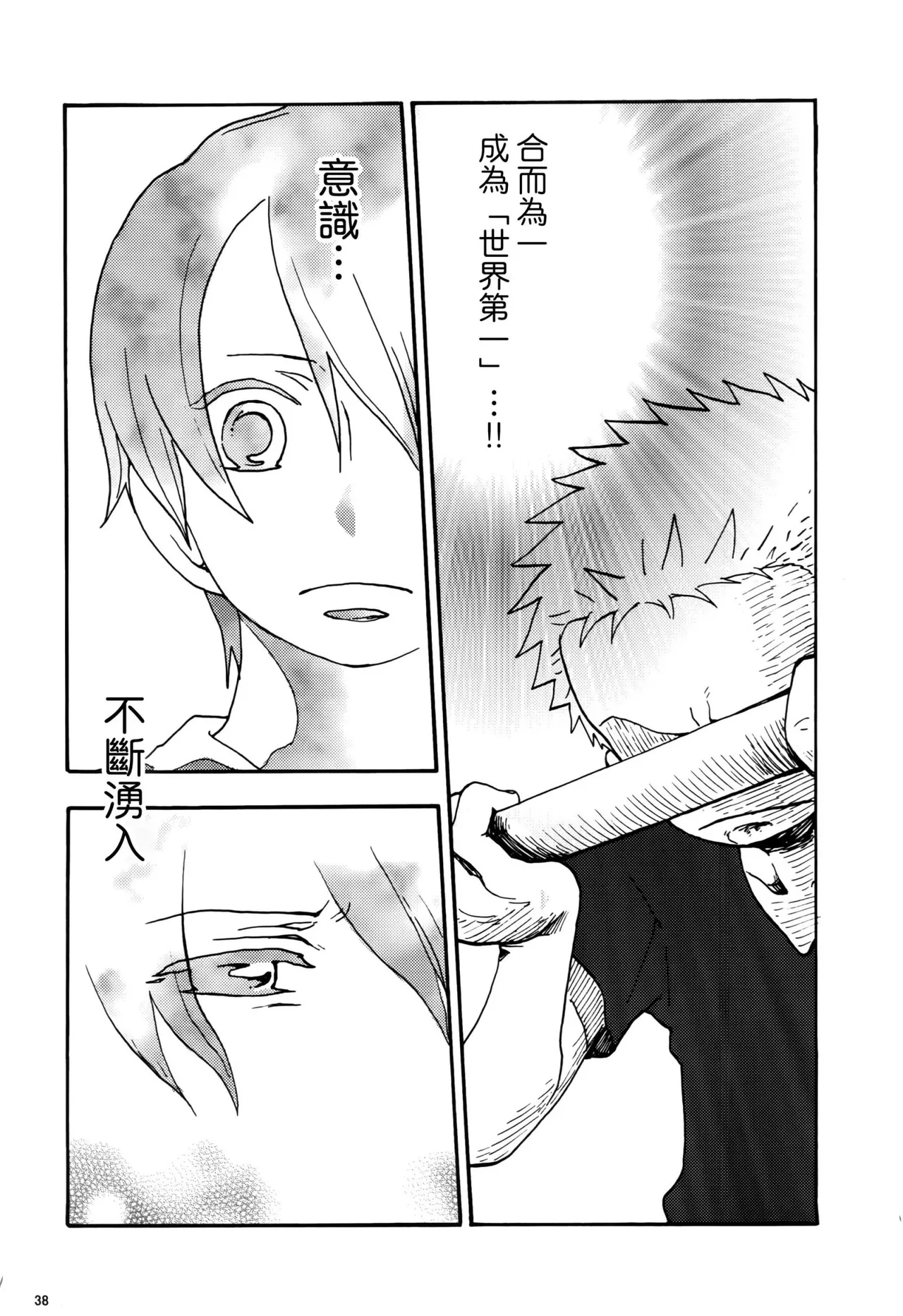 風よ唸れ道を示せ Page 35