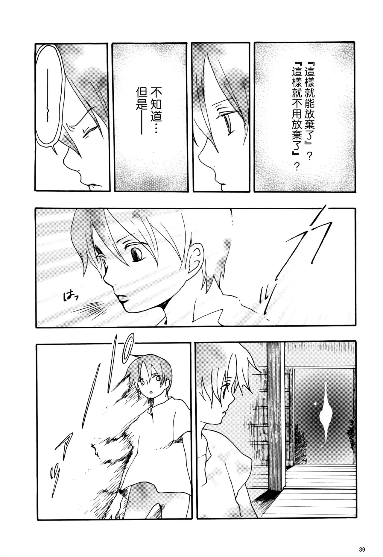 風よ唸れ道を示せ Page 36