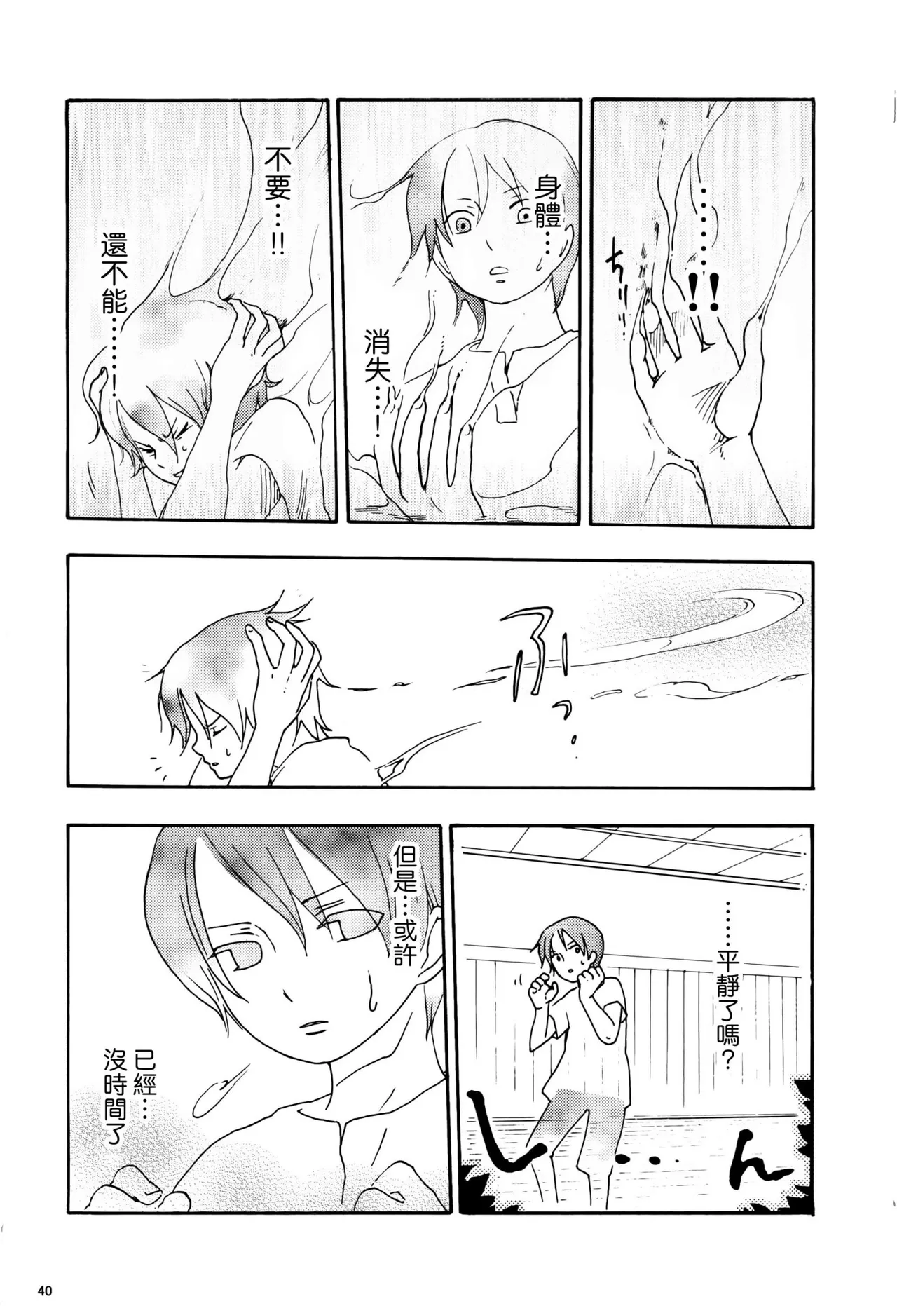 風よ唸れ道を示せ Page 37