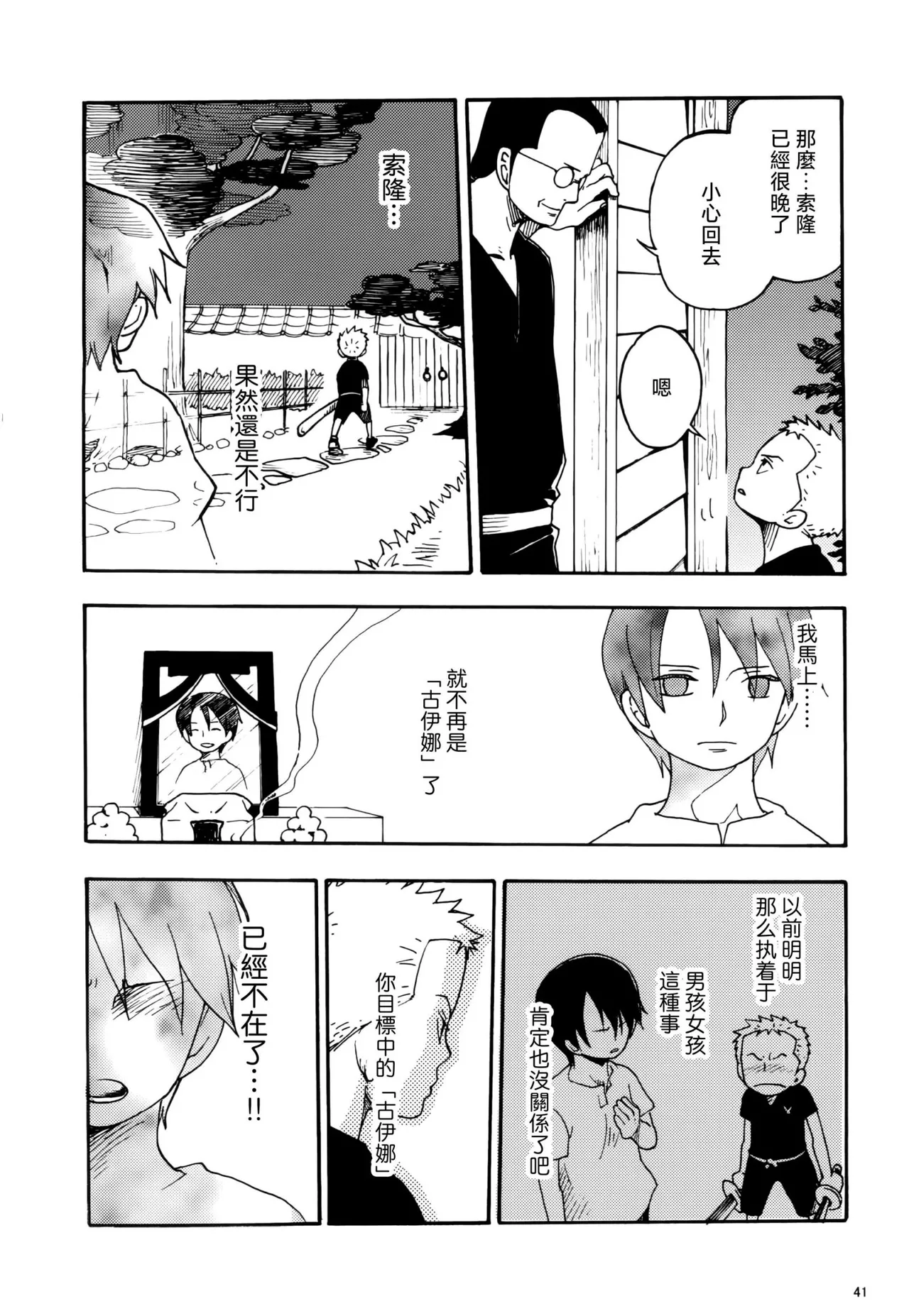 風よ唸れ道を示せ Page 38