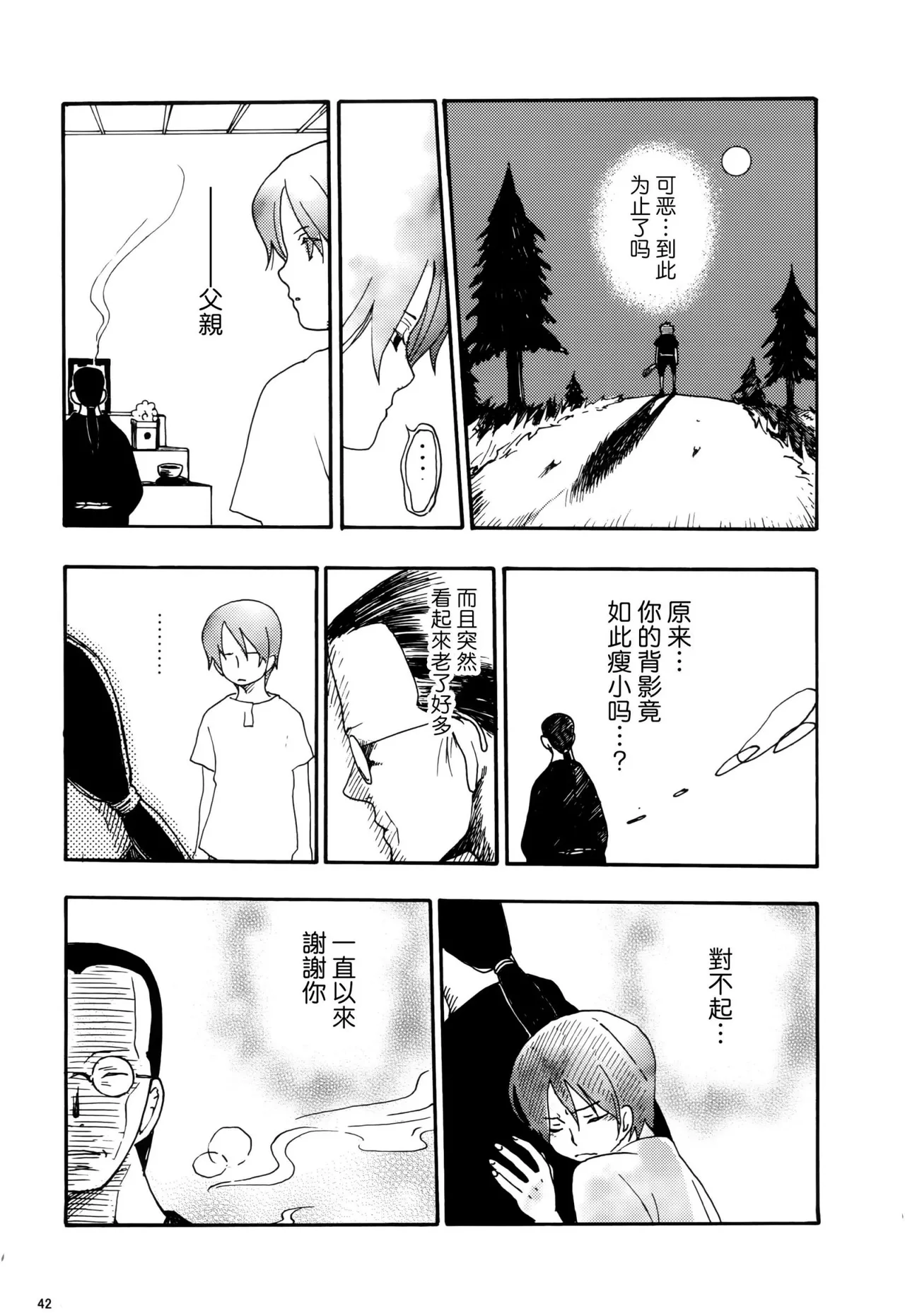 風よ唸れ道を示せ Page 39