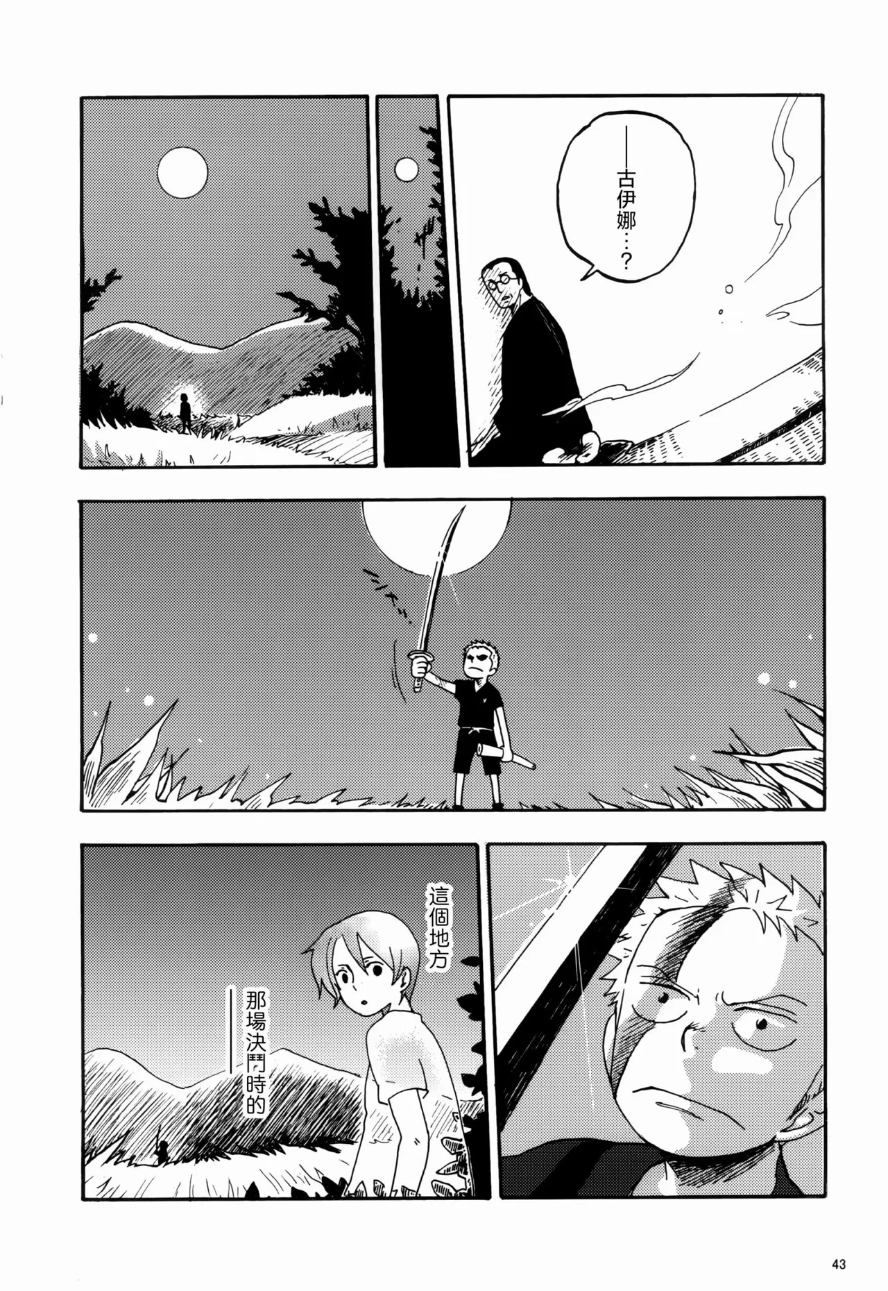 風よ唸れ道を示せ Page 40