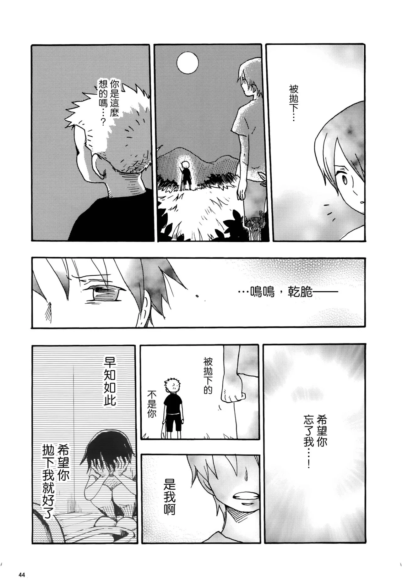 風よ唸れ道を示せ Page 41