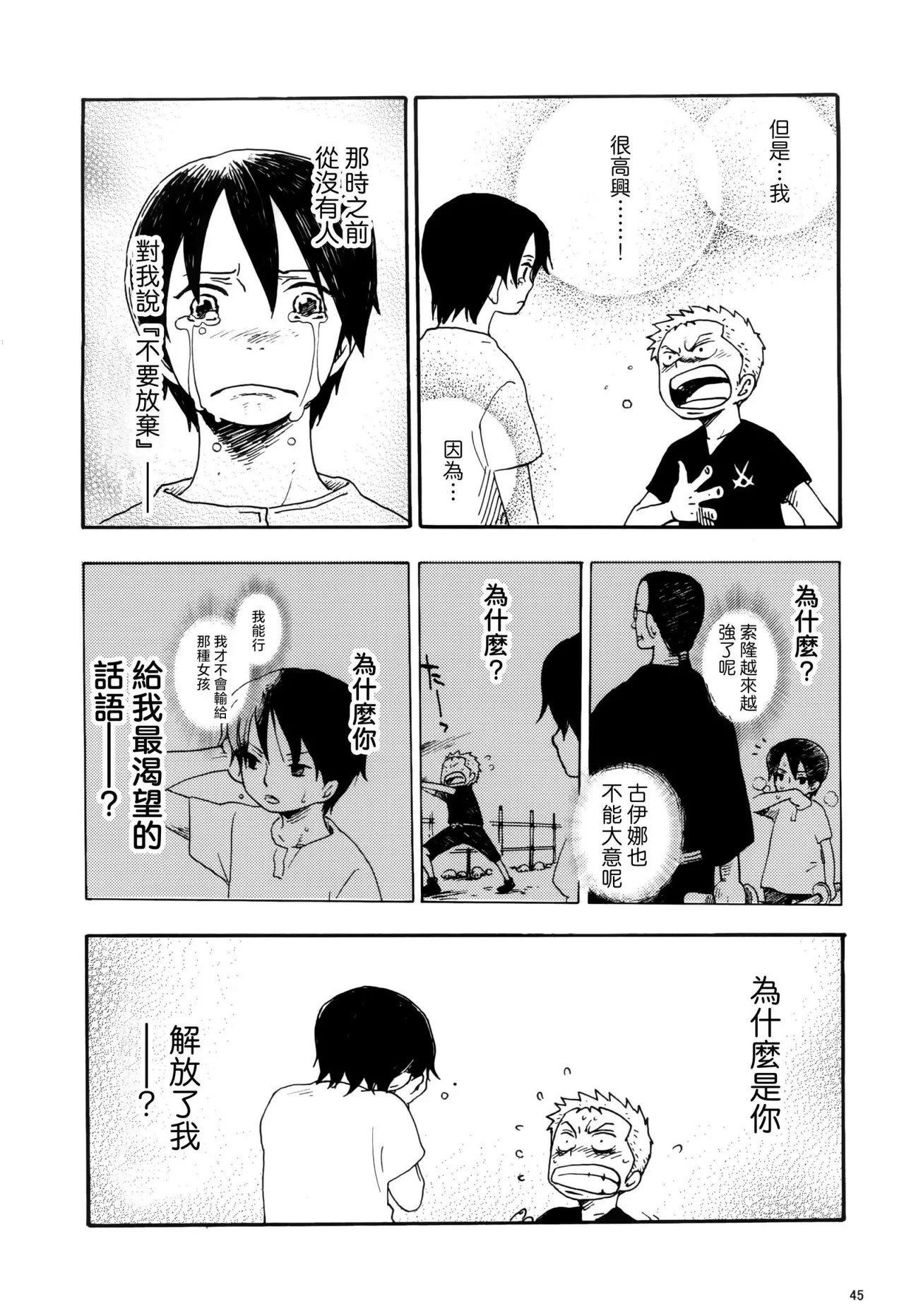 風よ唸れ道を示せ Page 42