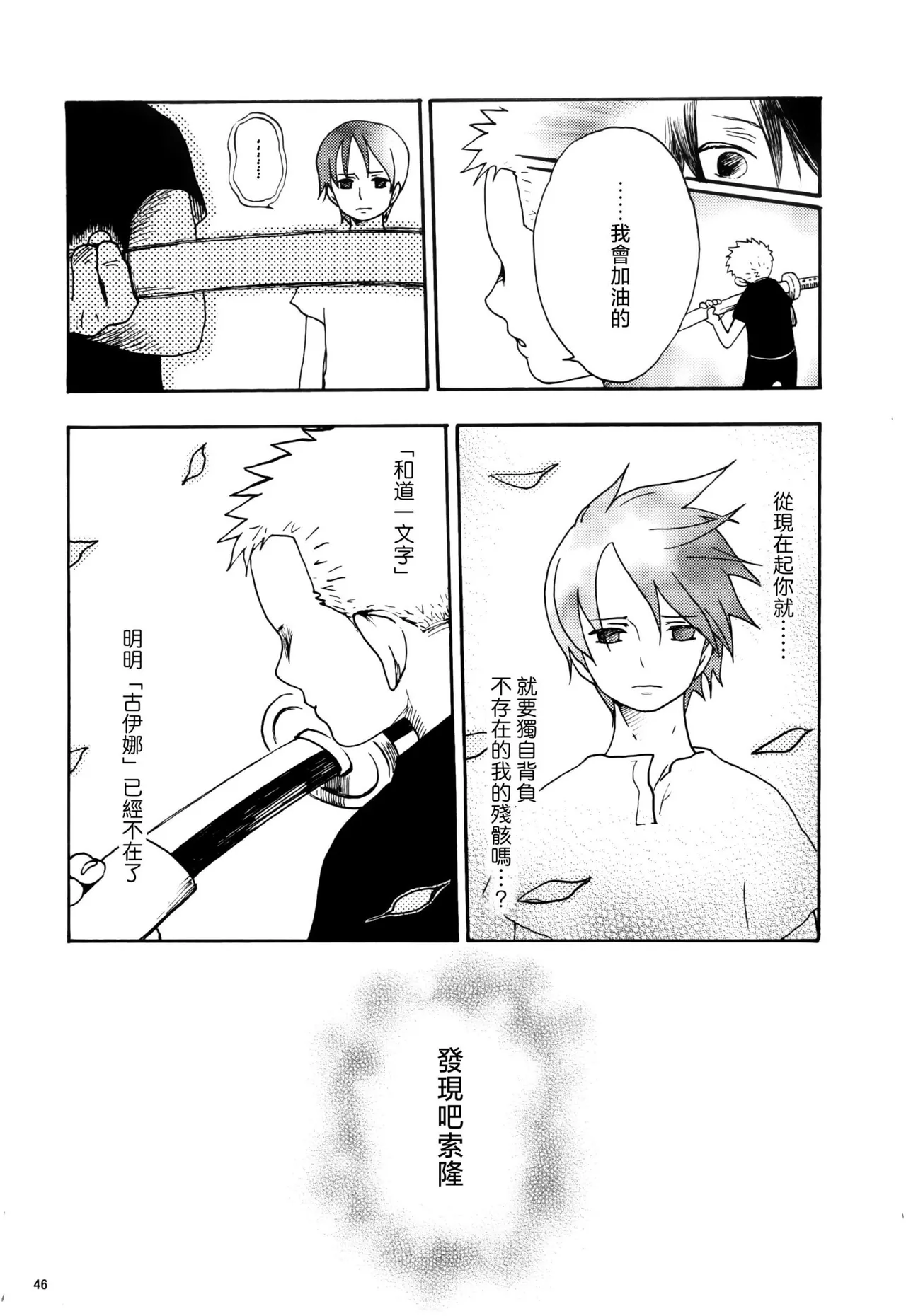 風よ唸れ道を示せ Page 43