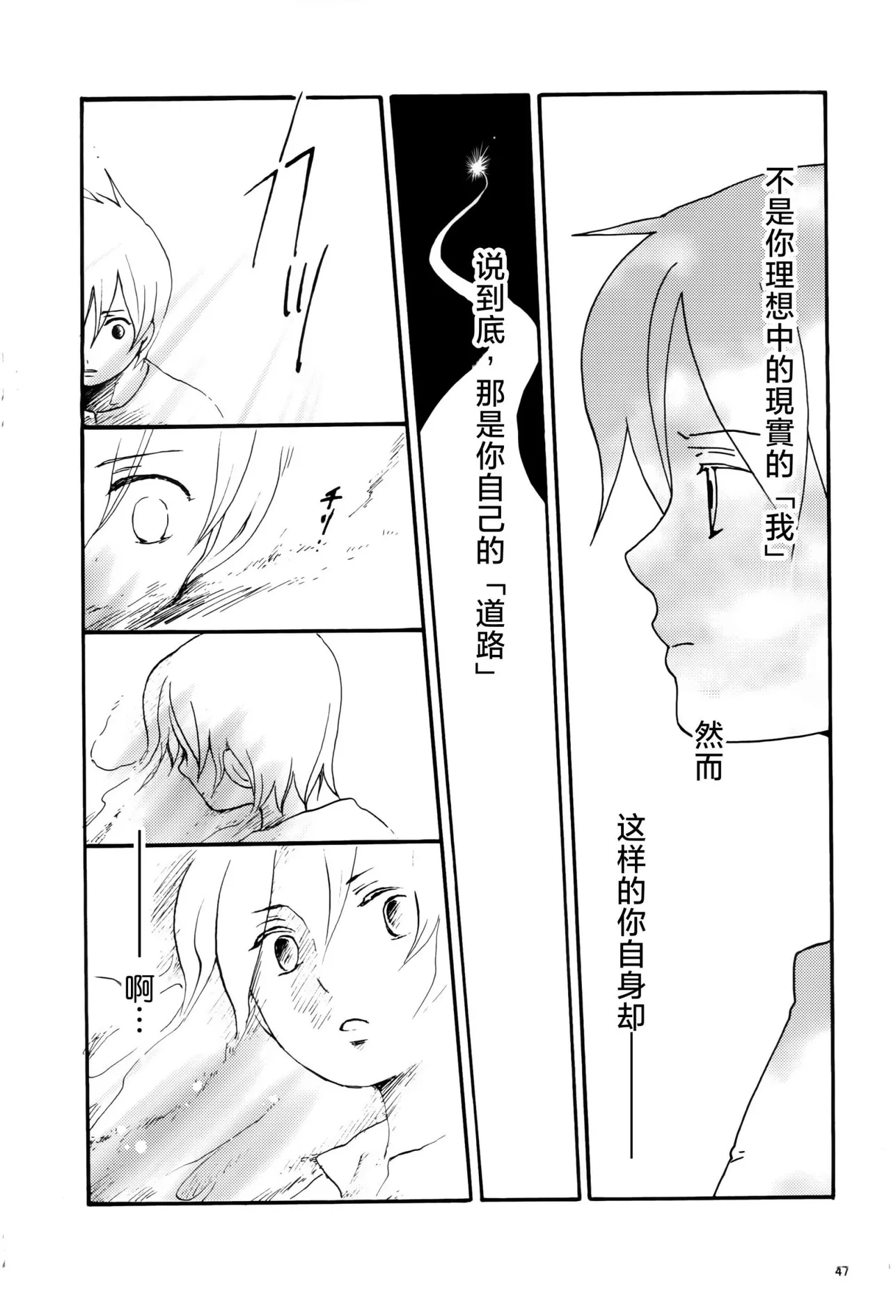 風よ唸れ道を示せ Page 44