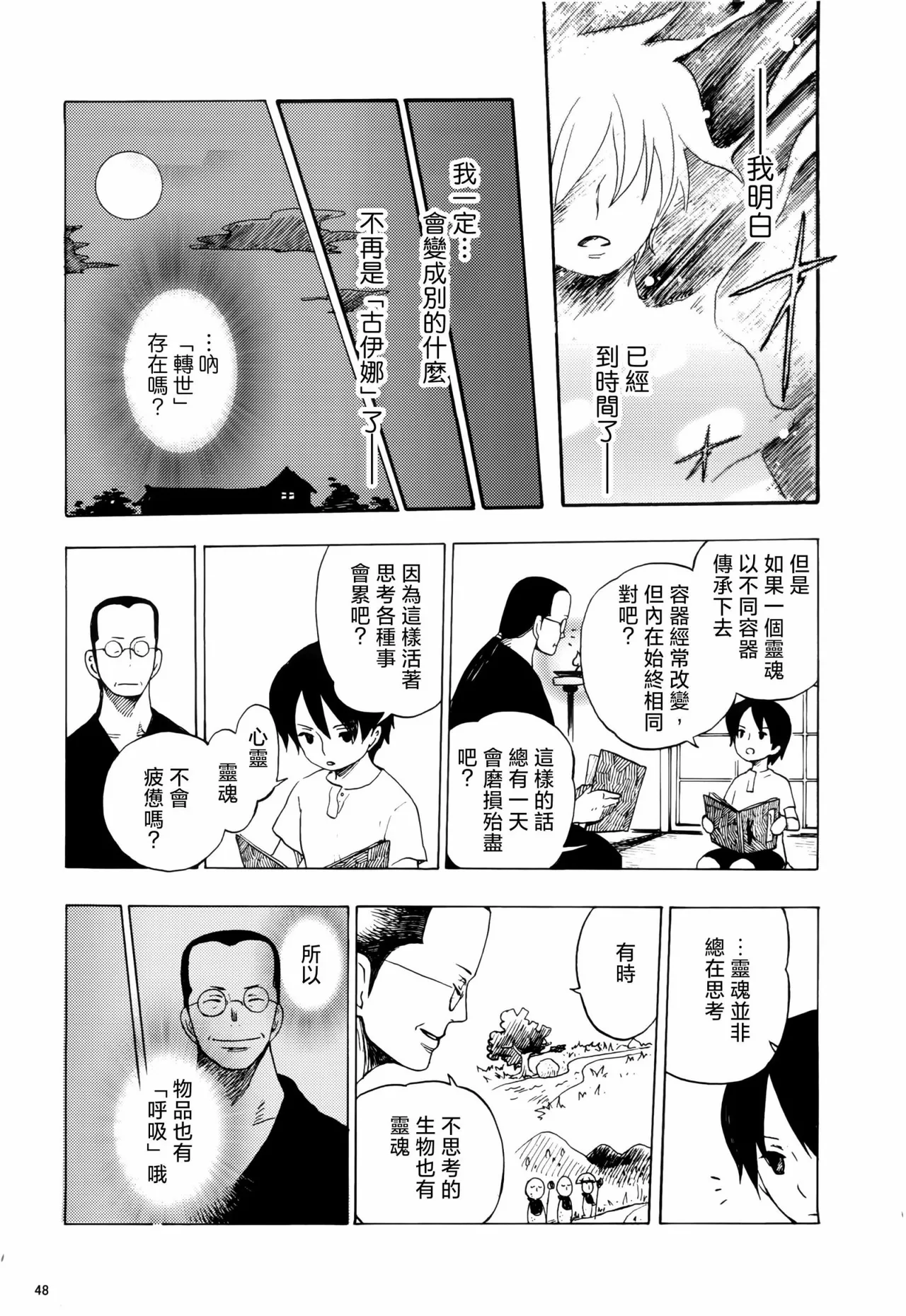 風よ唸れ道を示せ Page 45