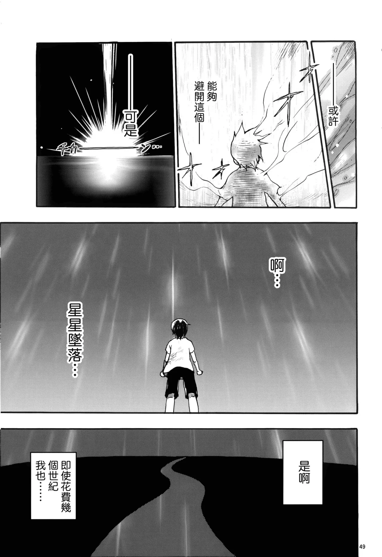 風よ唸れ道を示せ Page 46