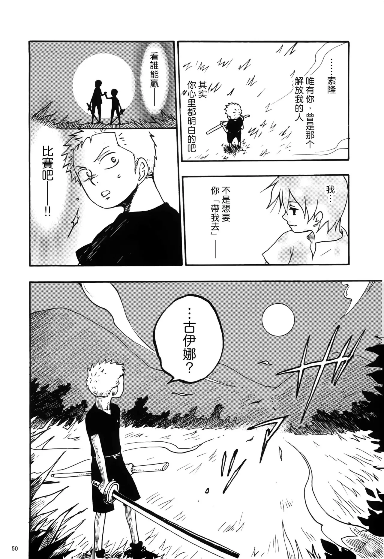風よ唸れ道を示せ Page 47