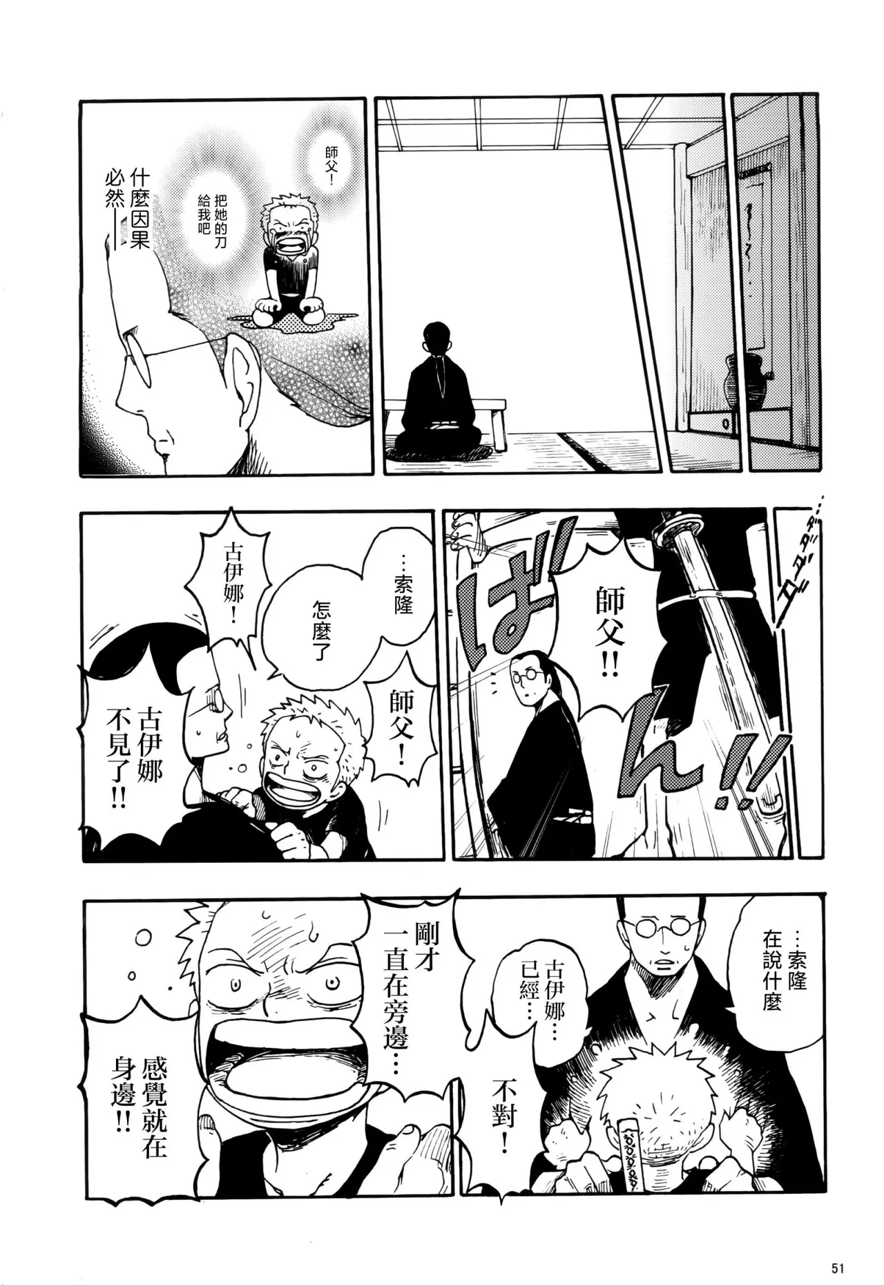 風よ唸れ道を示せ Page 48