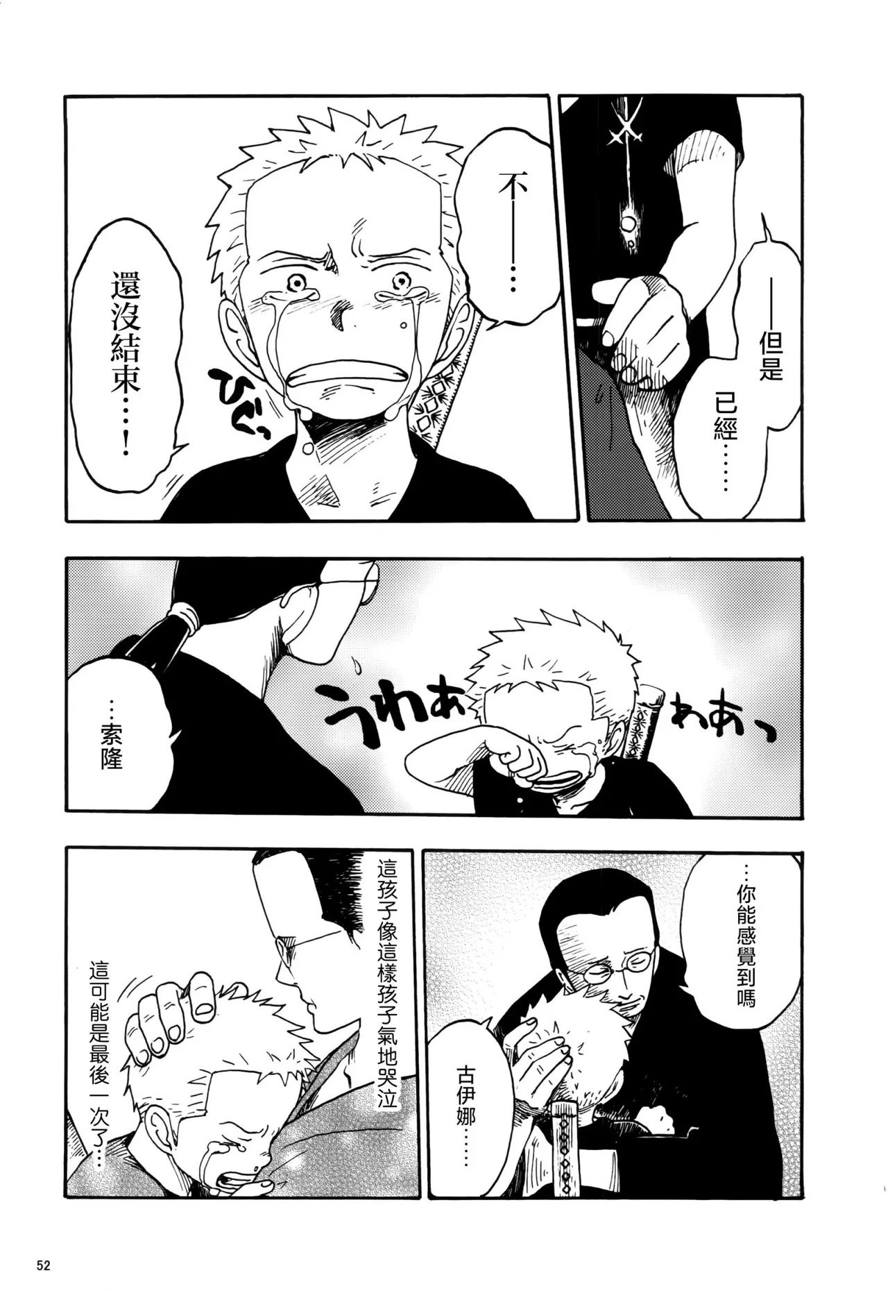 風よ唸れ道を示せ Page 49