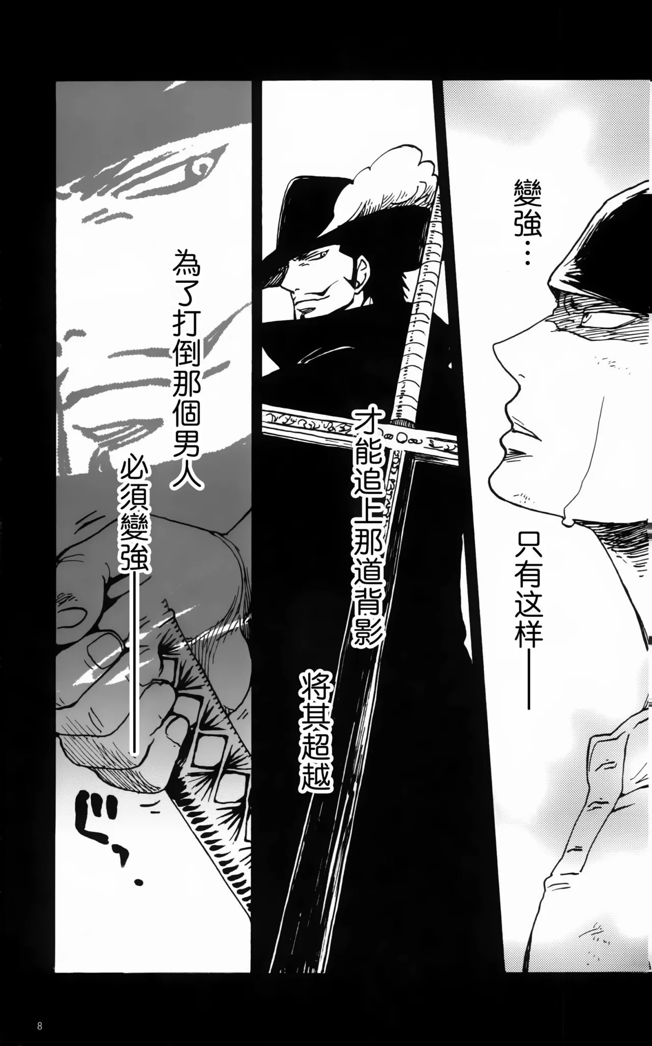 風よ唸れ道を示せ Page 5