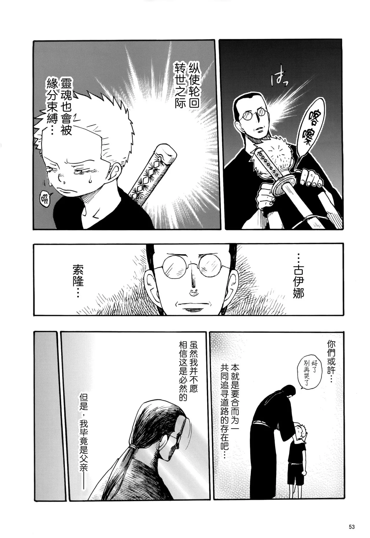 風よ唸れ道を示せ Page 50