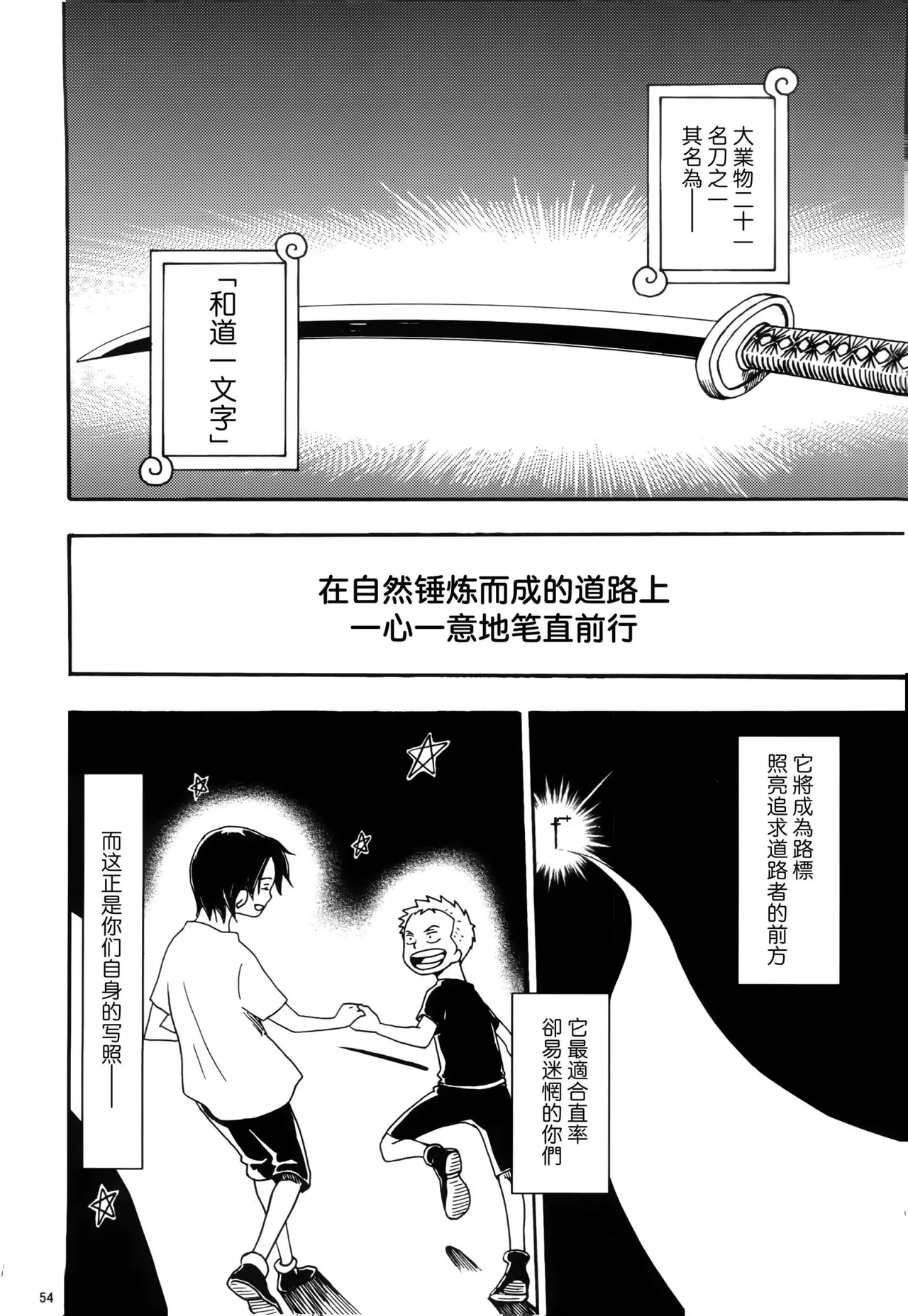 風よ唸れ道を示せ Page 51
