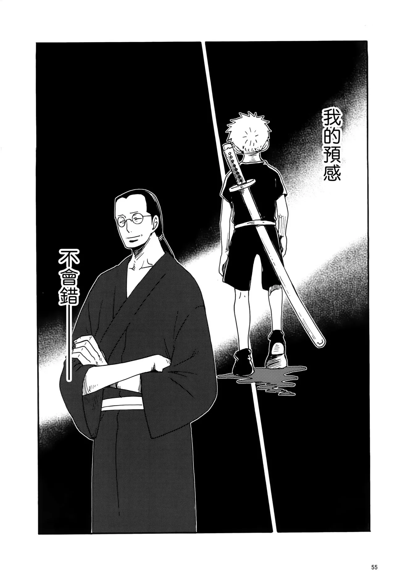 風よ唸れ道を示せ Page 52