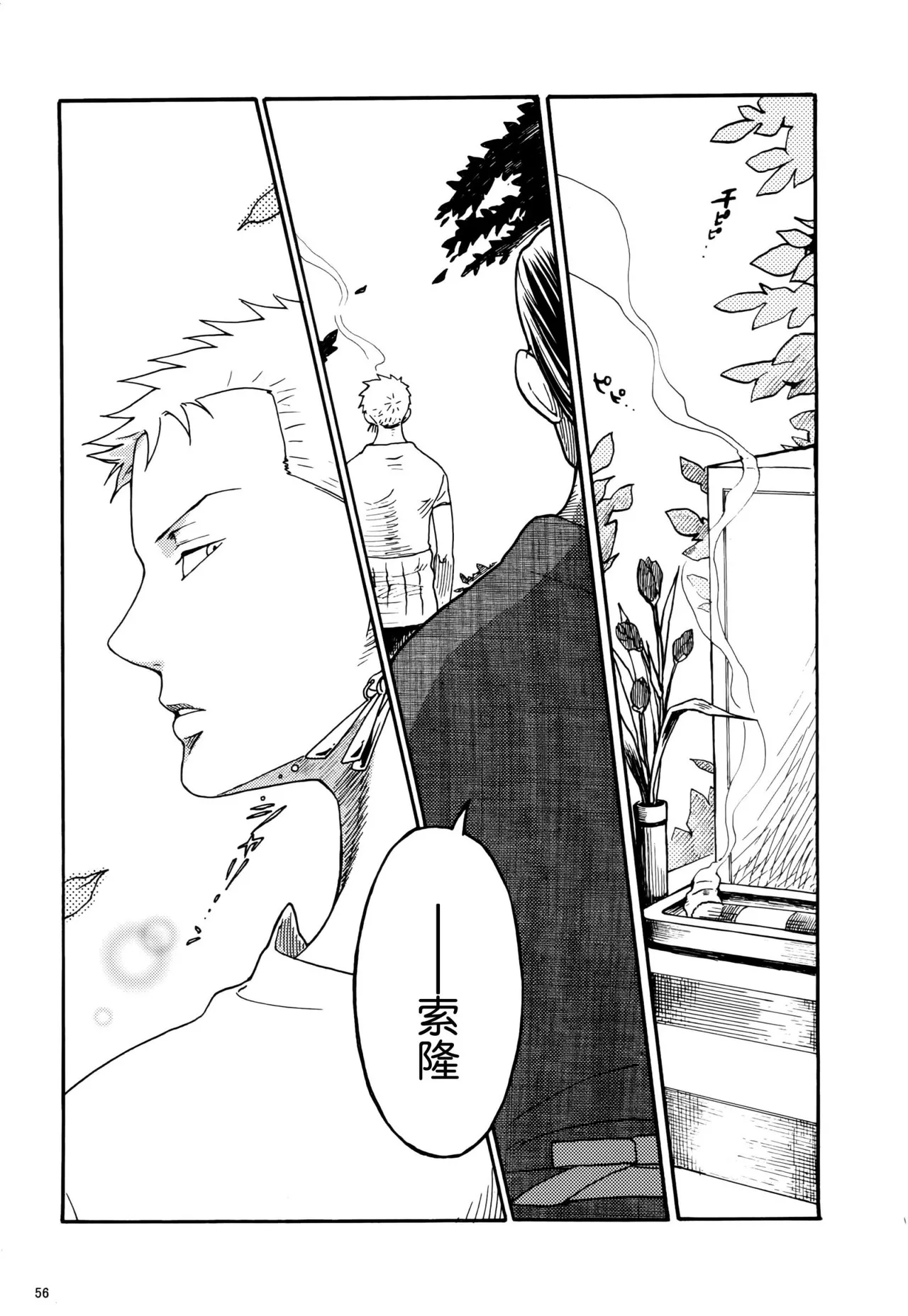 風よ唸れ道を示せ Page 53
