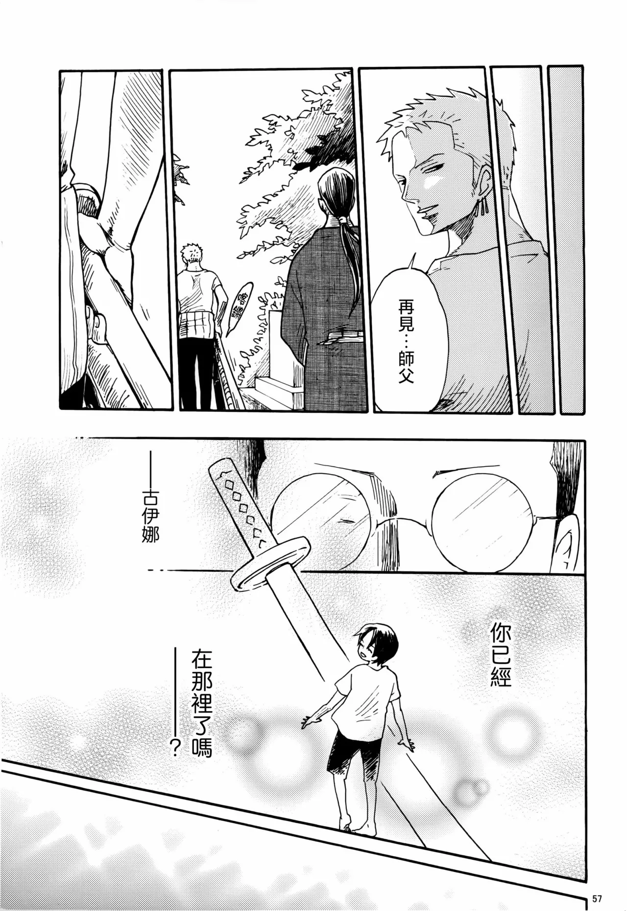 風よ唸れ道を示せ Page 54