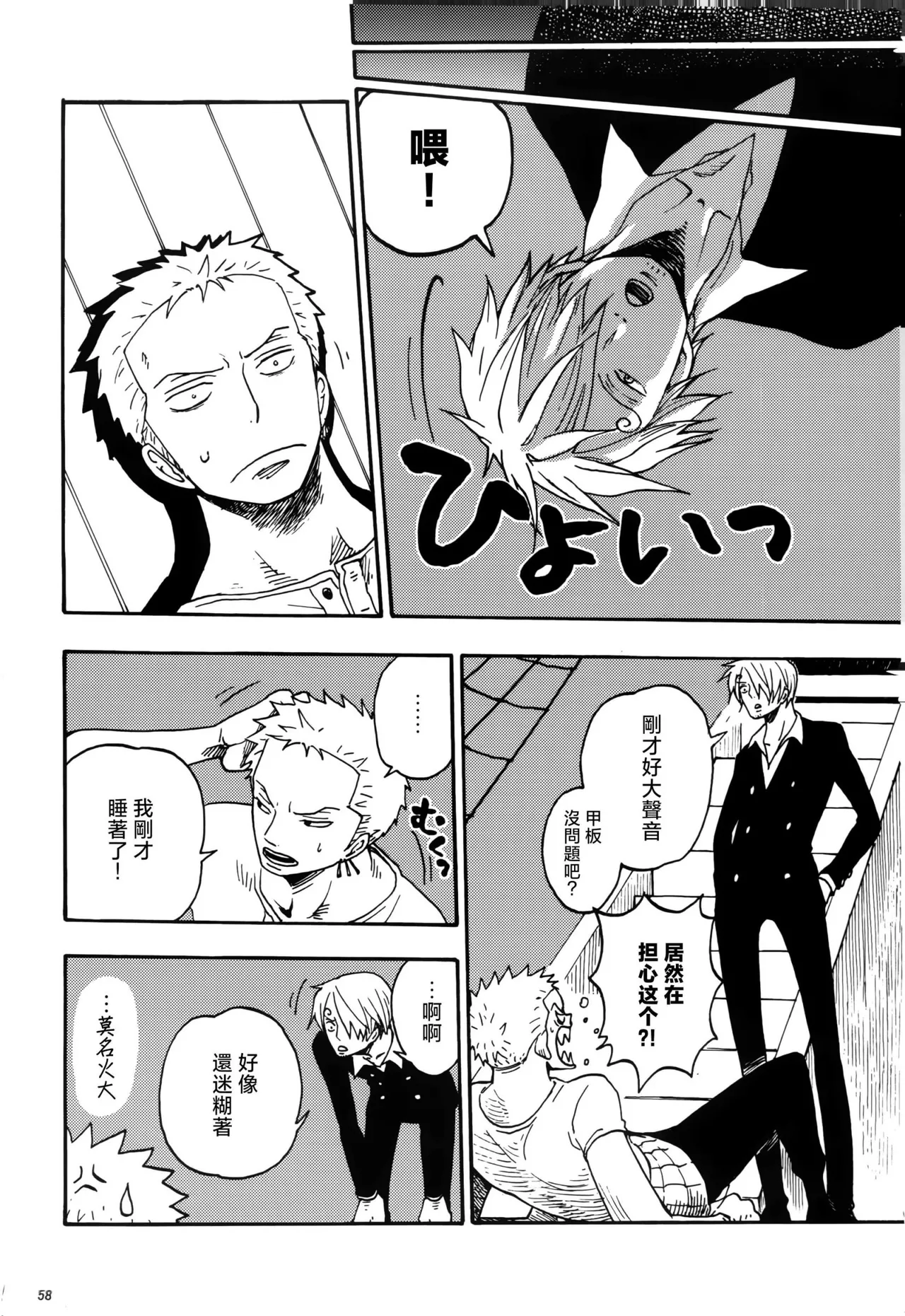 風よ唸れ道を示せ Page 55