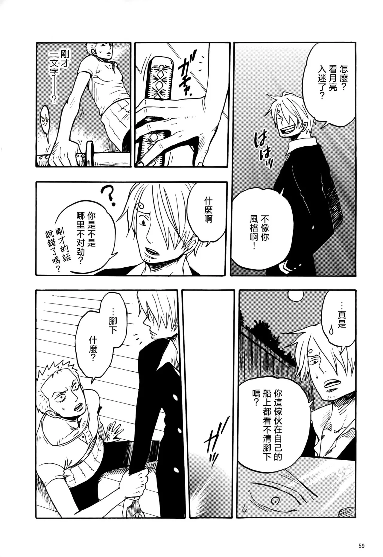 風よ唸れ道を示せ Page 56