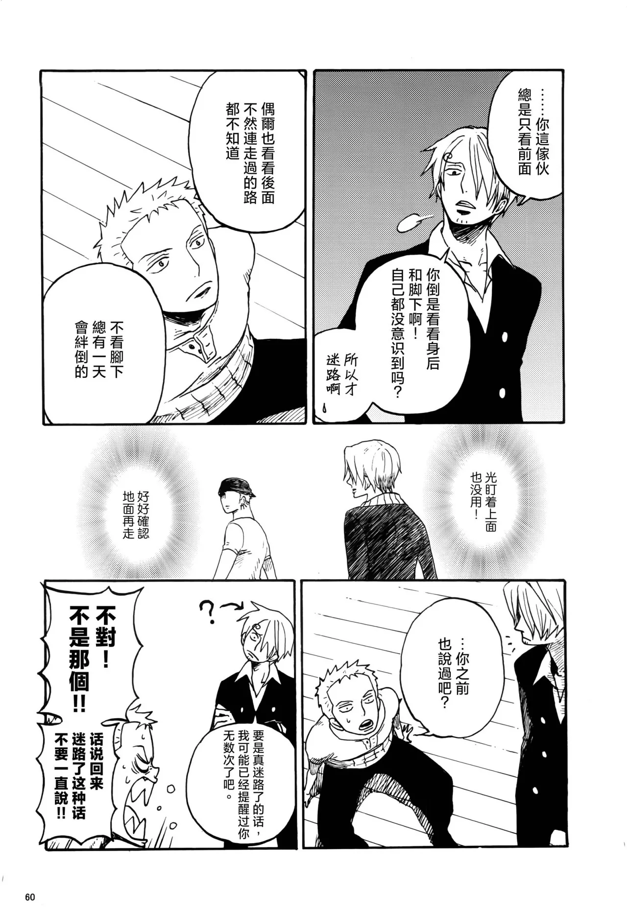 風よ唸れ道を示せ Page 57