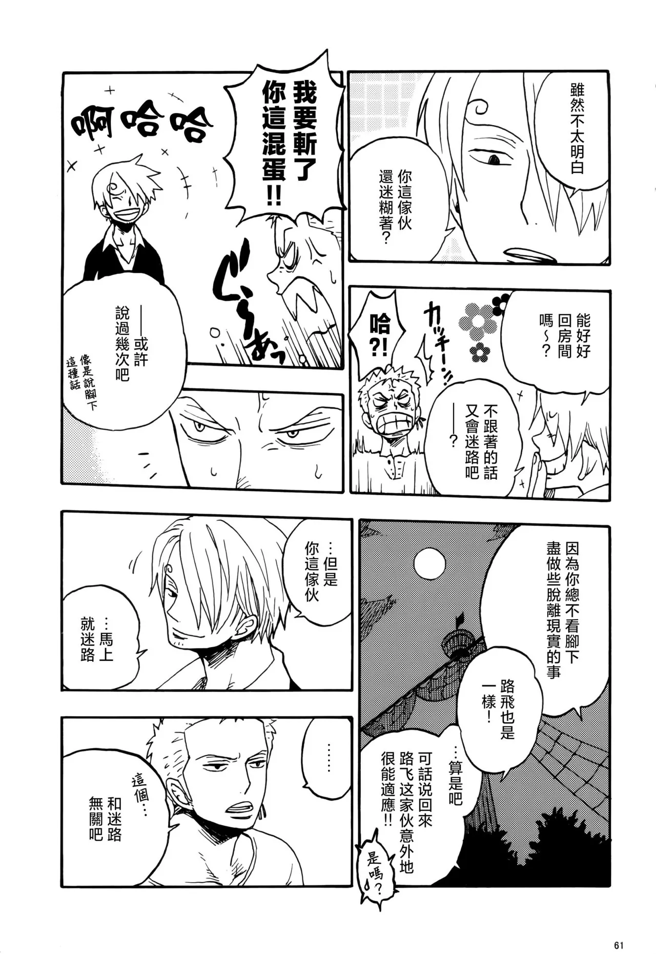風よ唸れ道を示せ Page 58