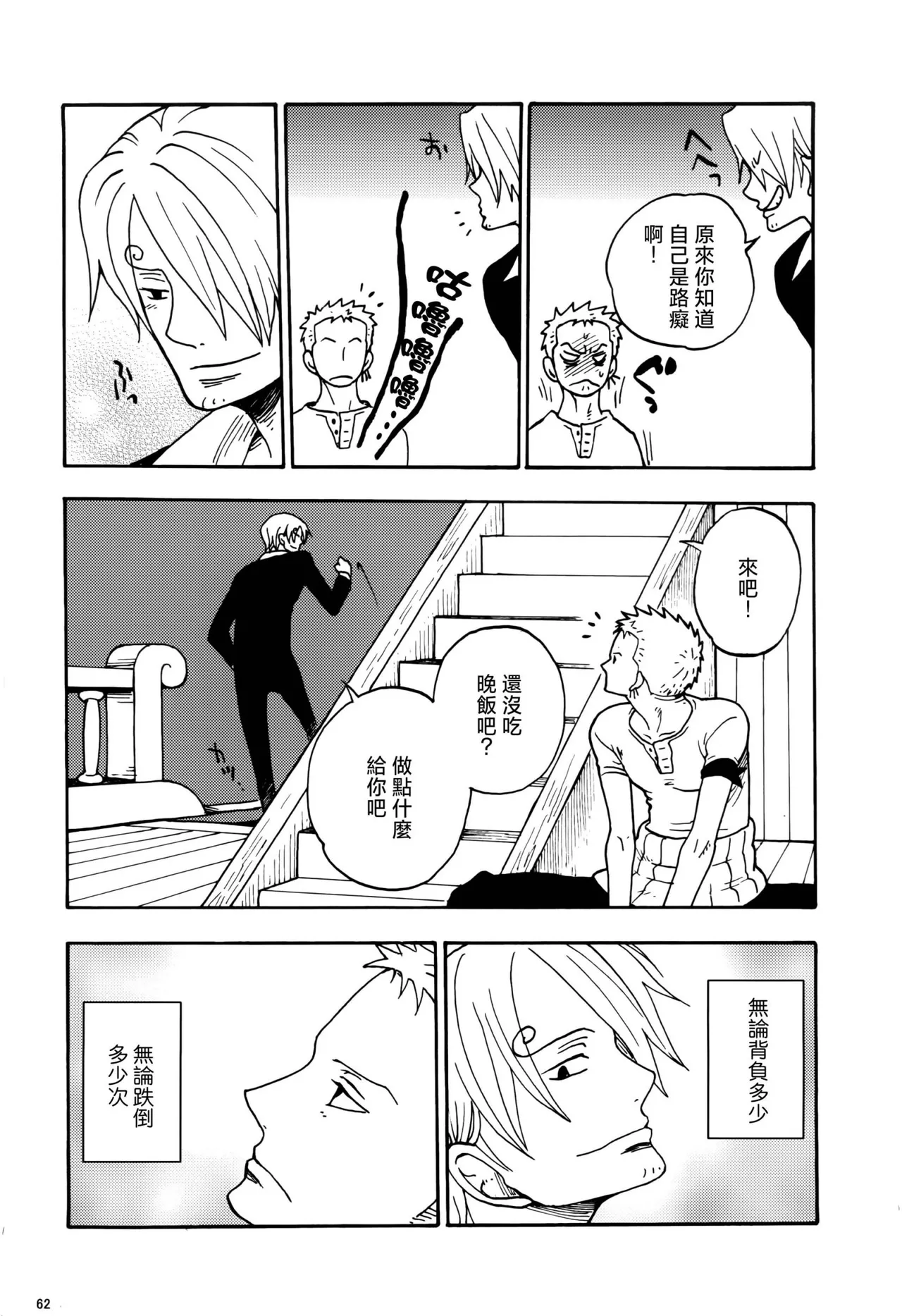 風よ唸れ道を示せ Page 59