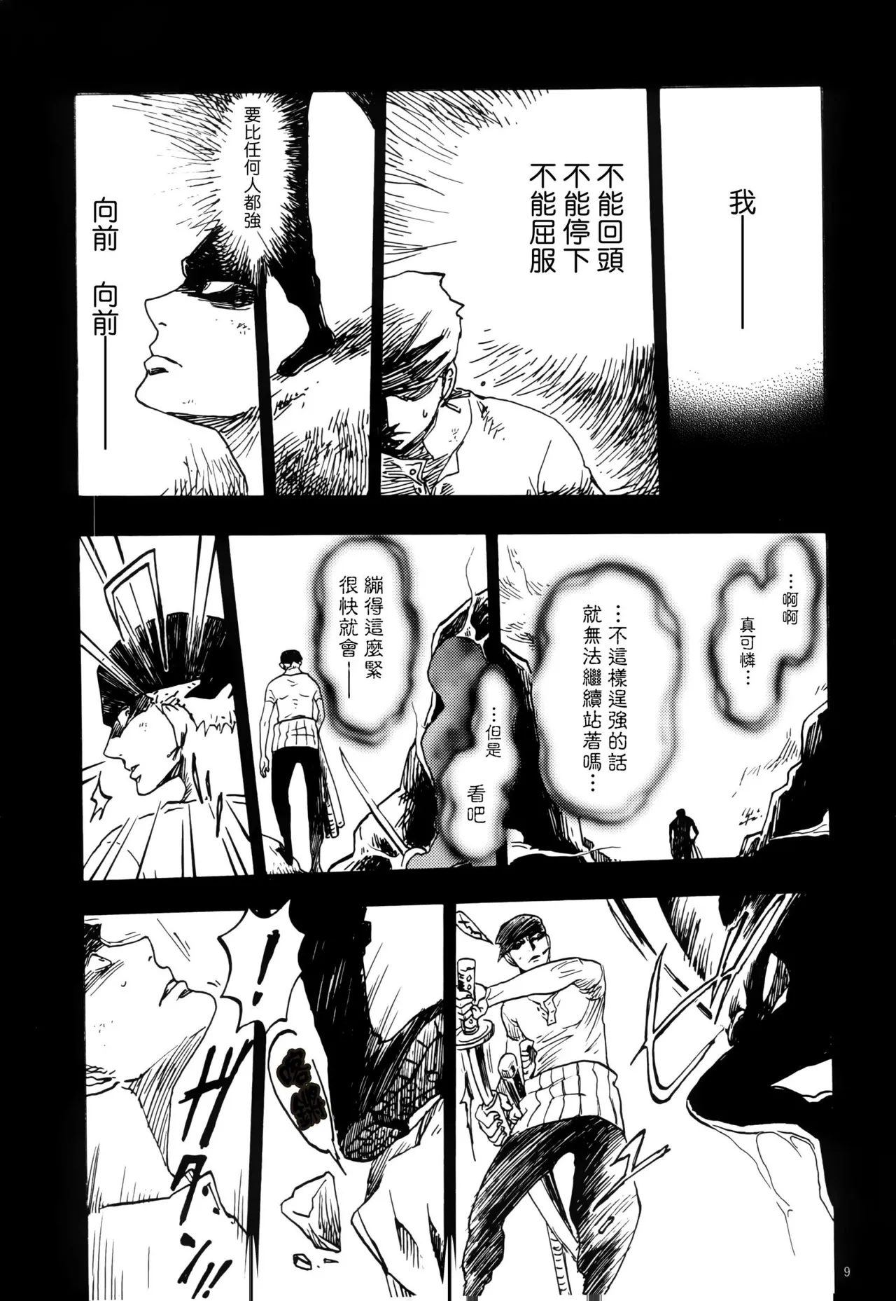 風よ唸れ道を示せ Page 6