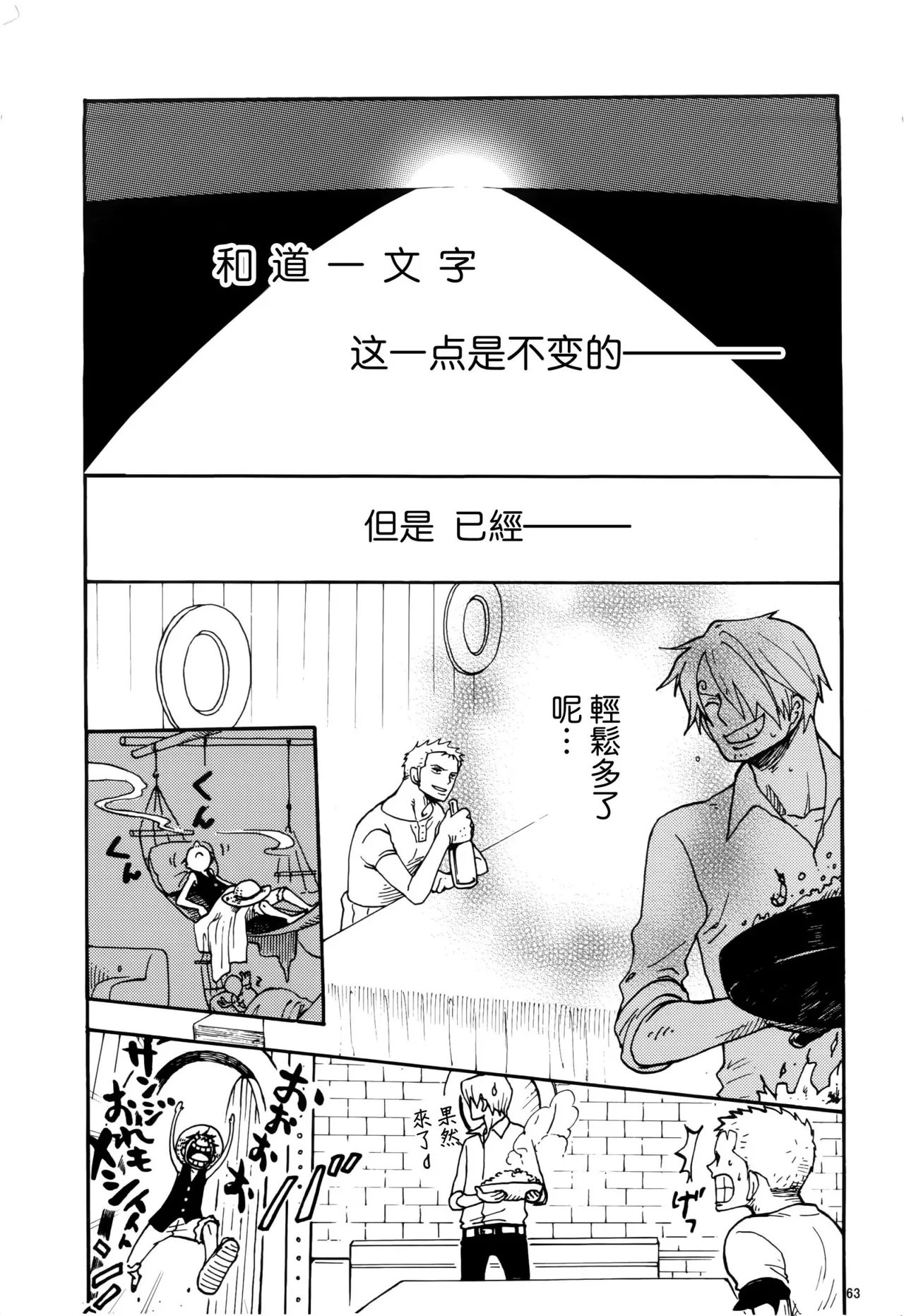 風よ唸れ道を示せ Page 60