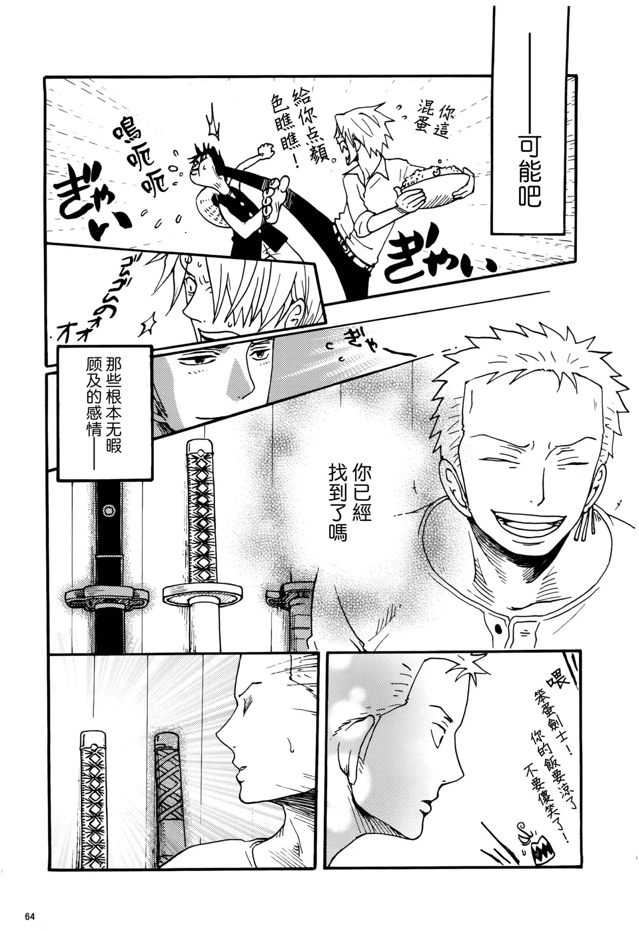 風よ唸れ道を示せ Page 61