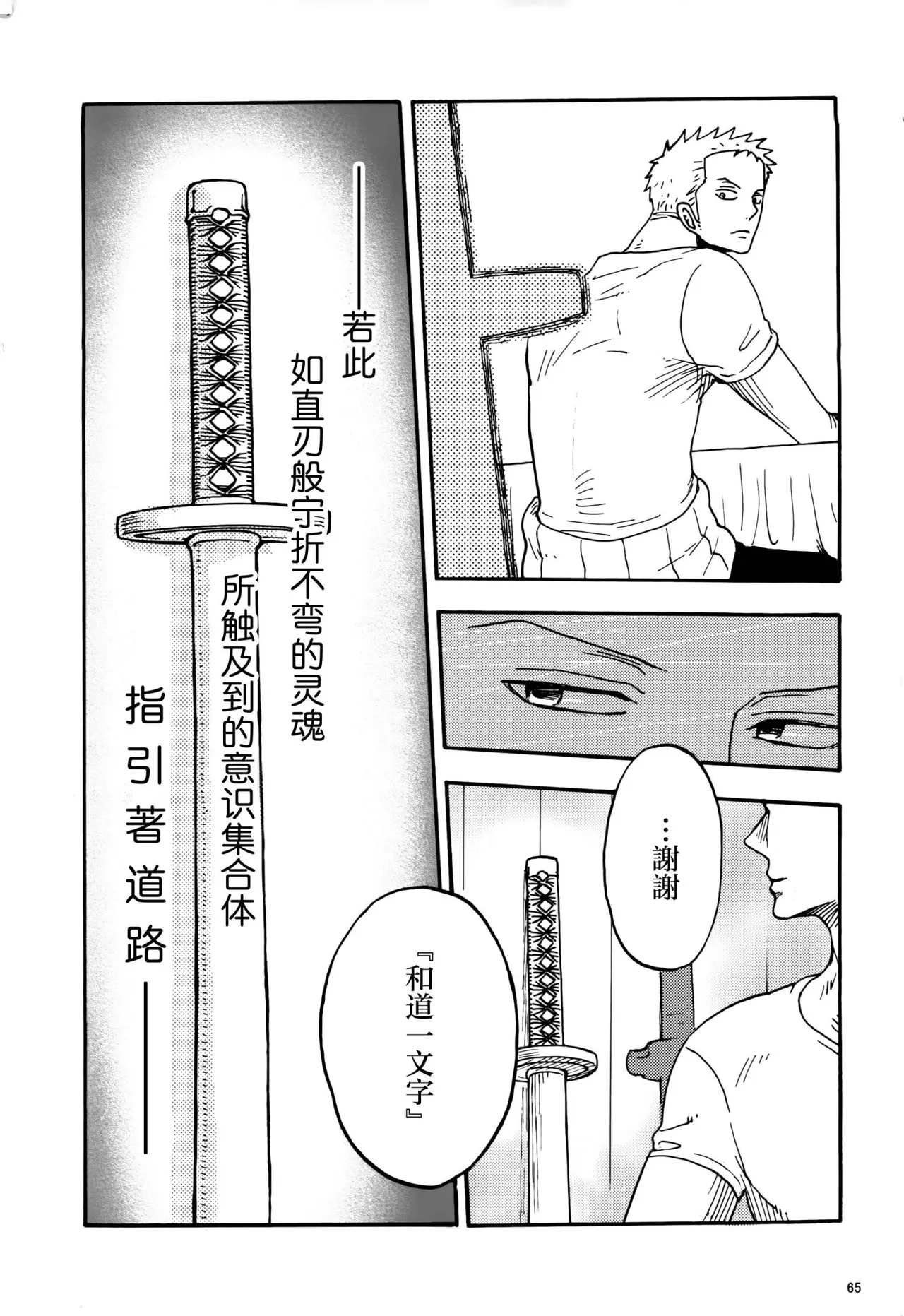 風よ唸れ道を示せ Page 62