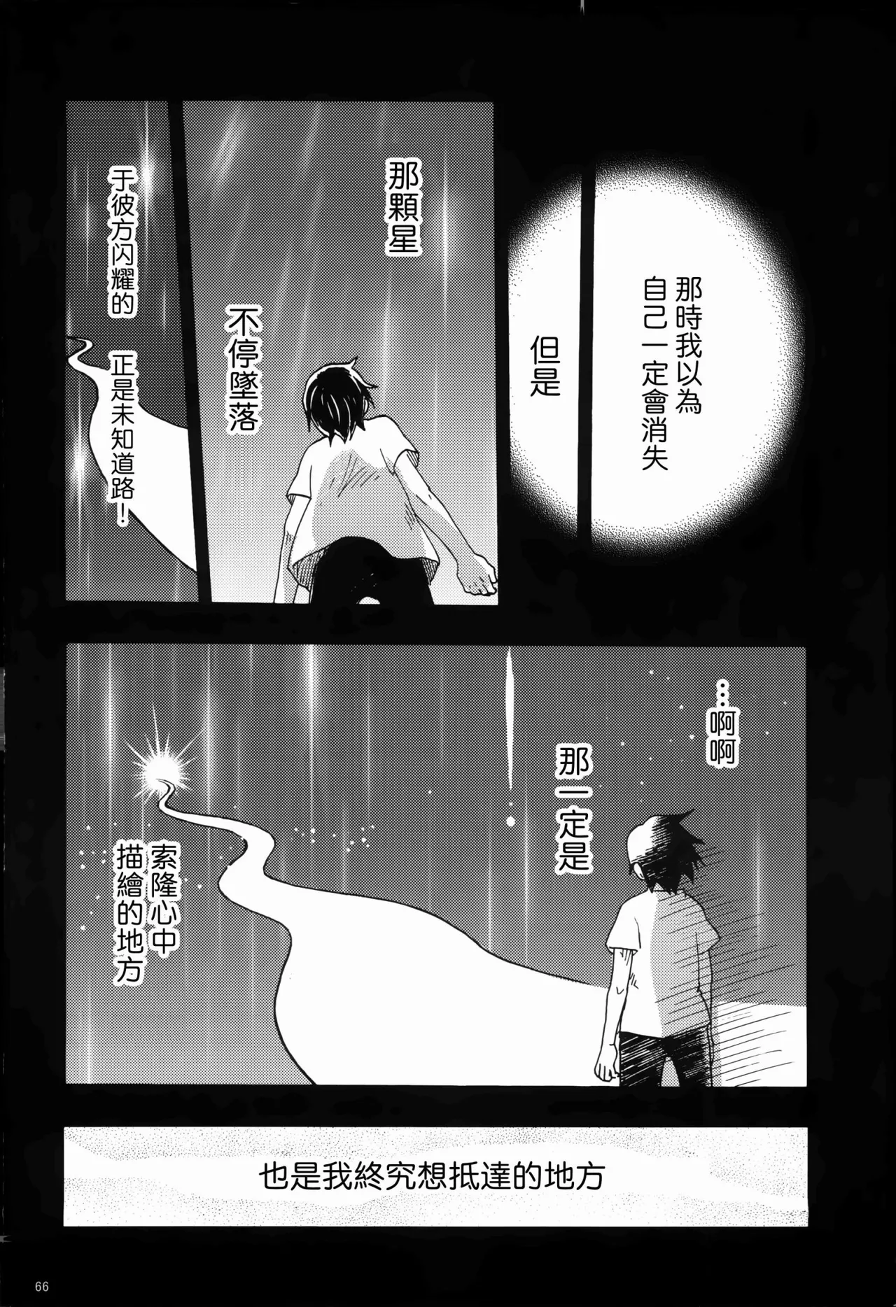 風よ唸れ道を示せ Page 63