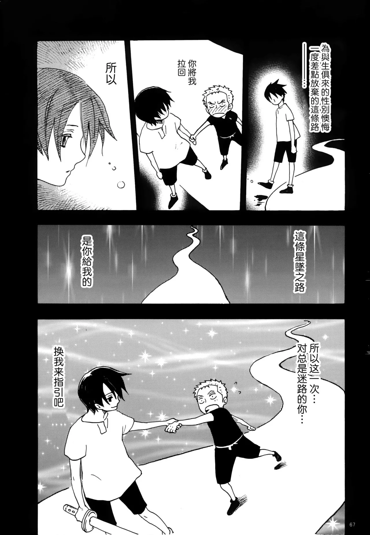 風よ唸れ道を示せ Page 64