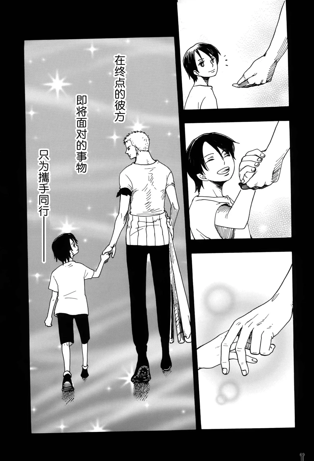風よ唸れ道を示せ Page 66