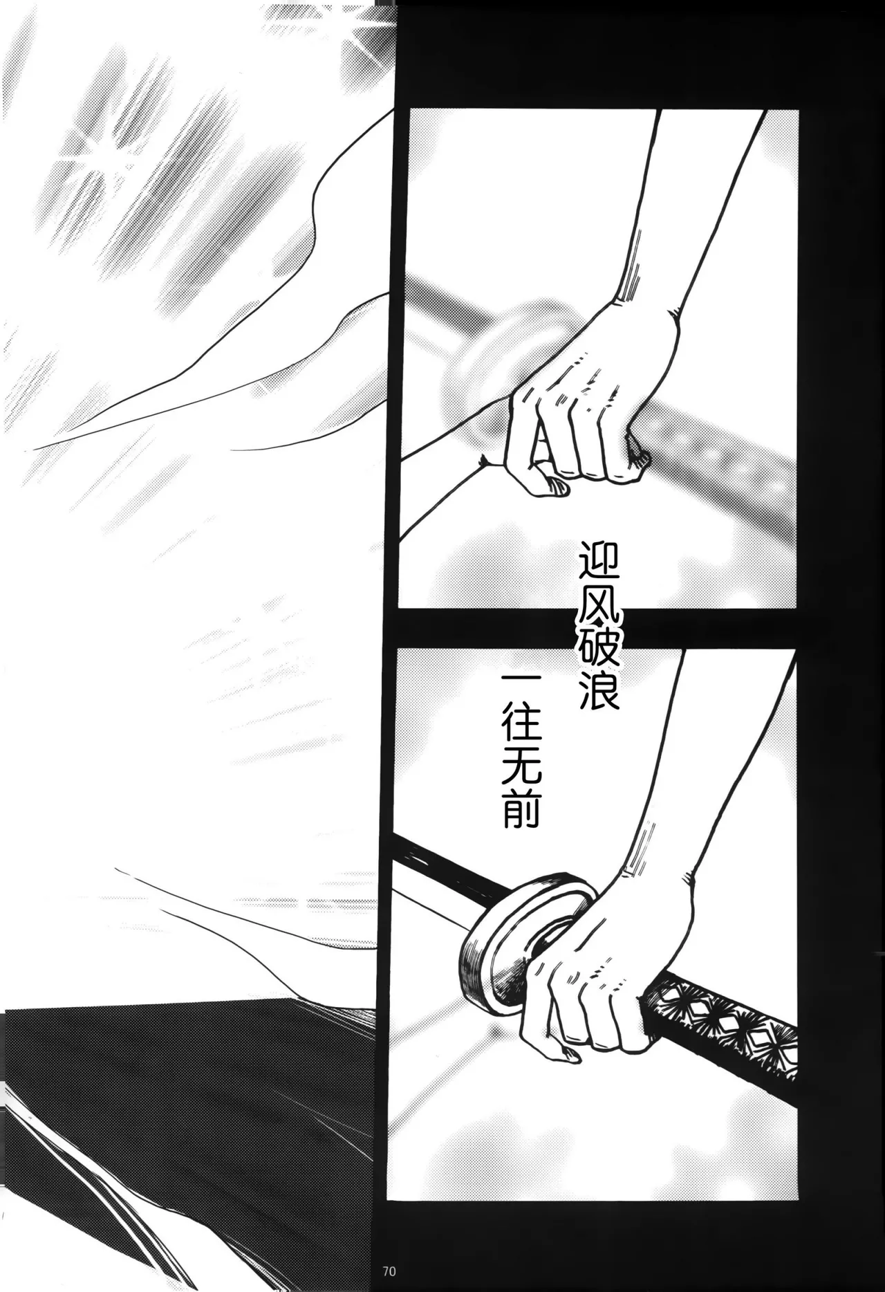 風よ唸れ道を示せ Page 67