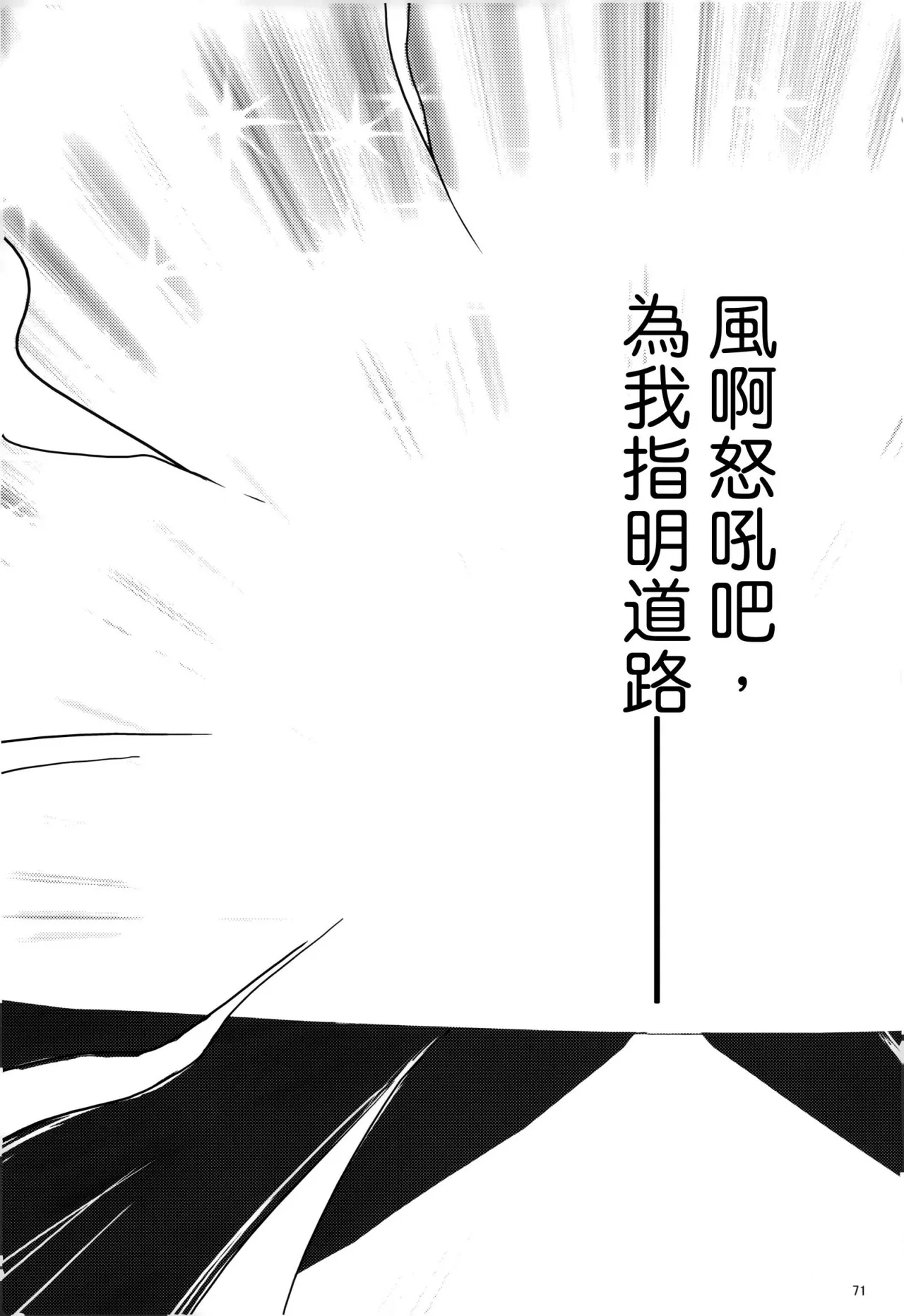 風よ唸れ道を示せ Page 68